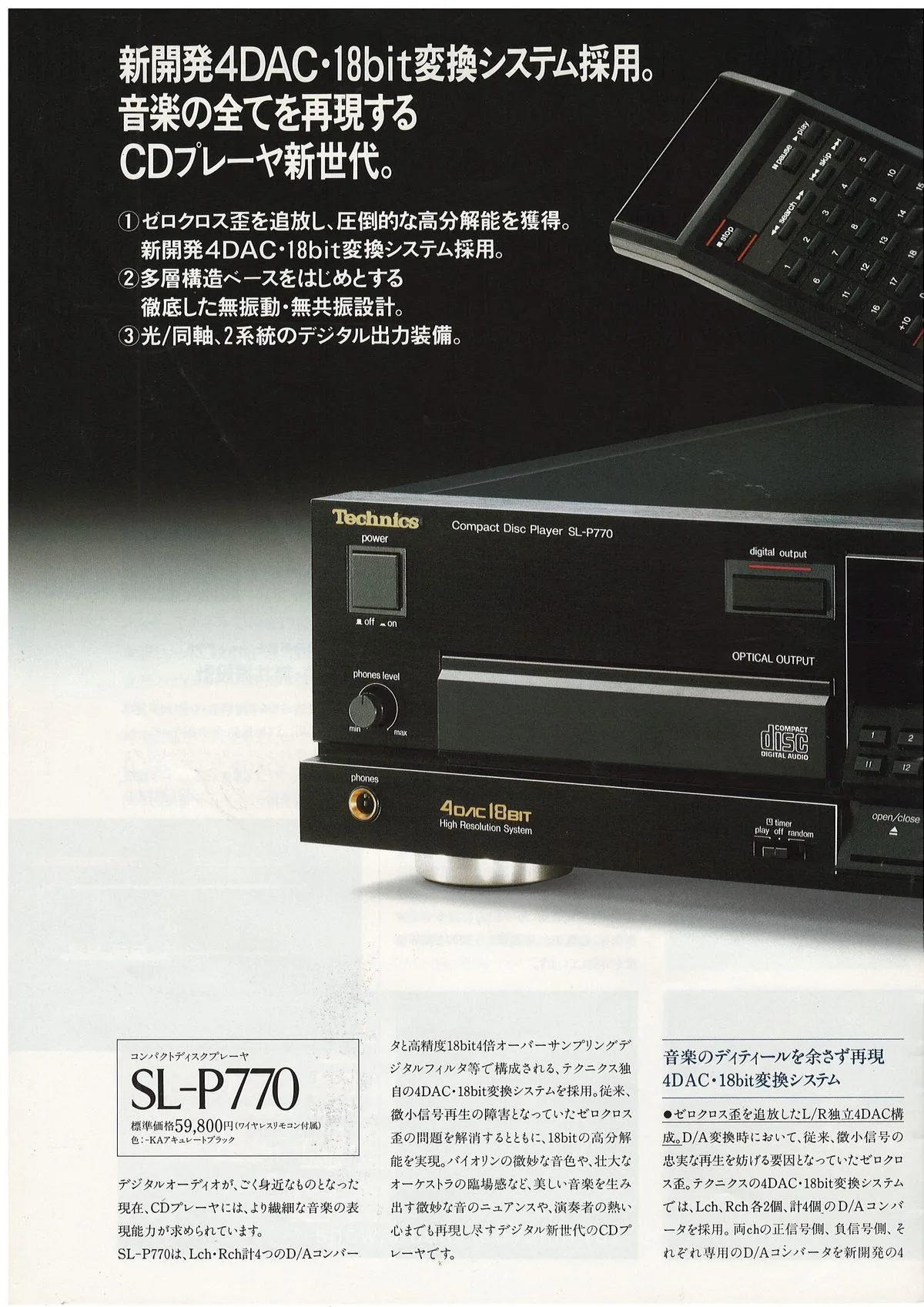 Technics CD Players Catalog, October 1987 - extra 3