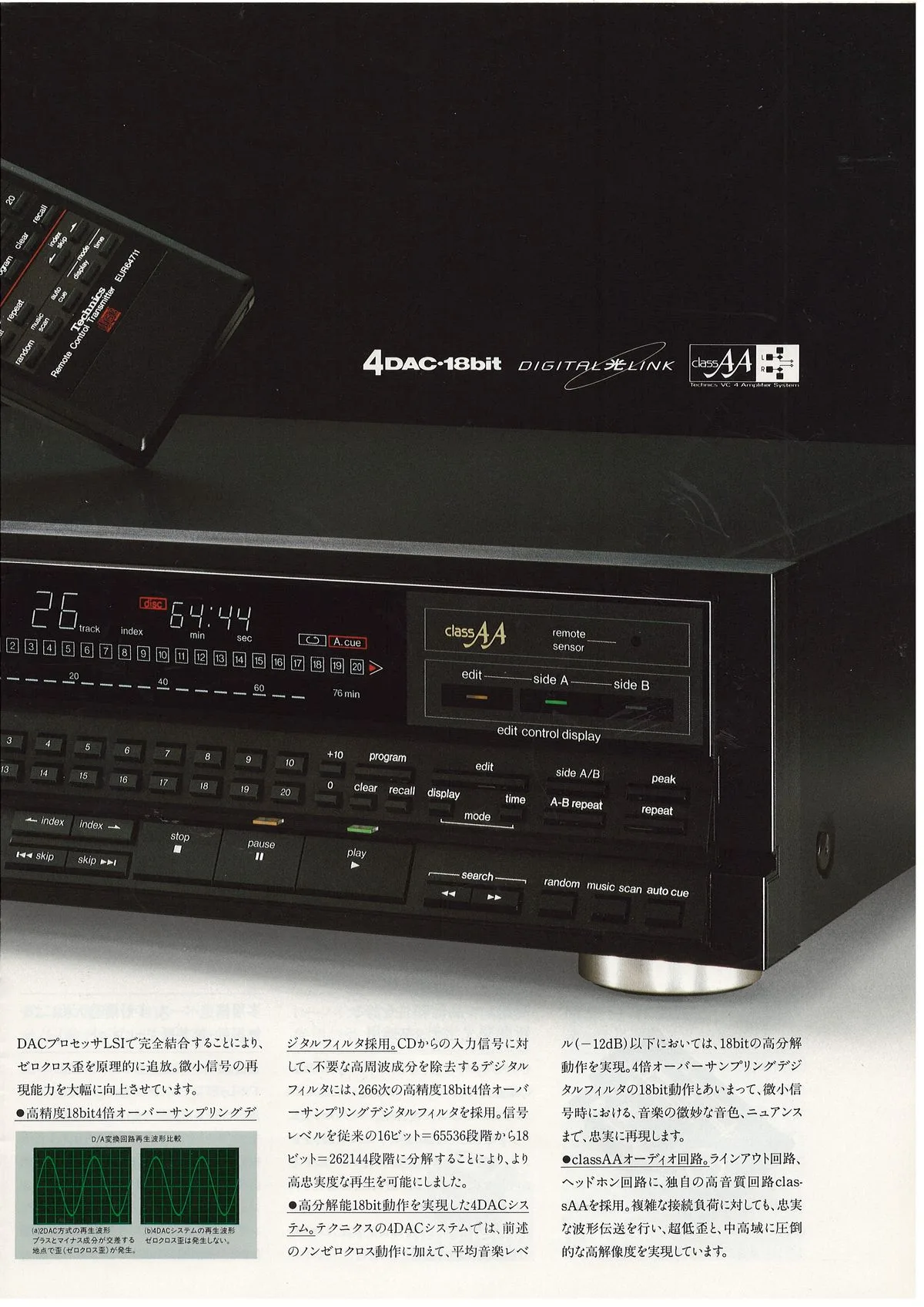 Technics CD Players Catalog, October 1987 - extra 4
