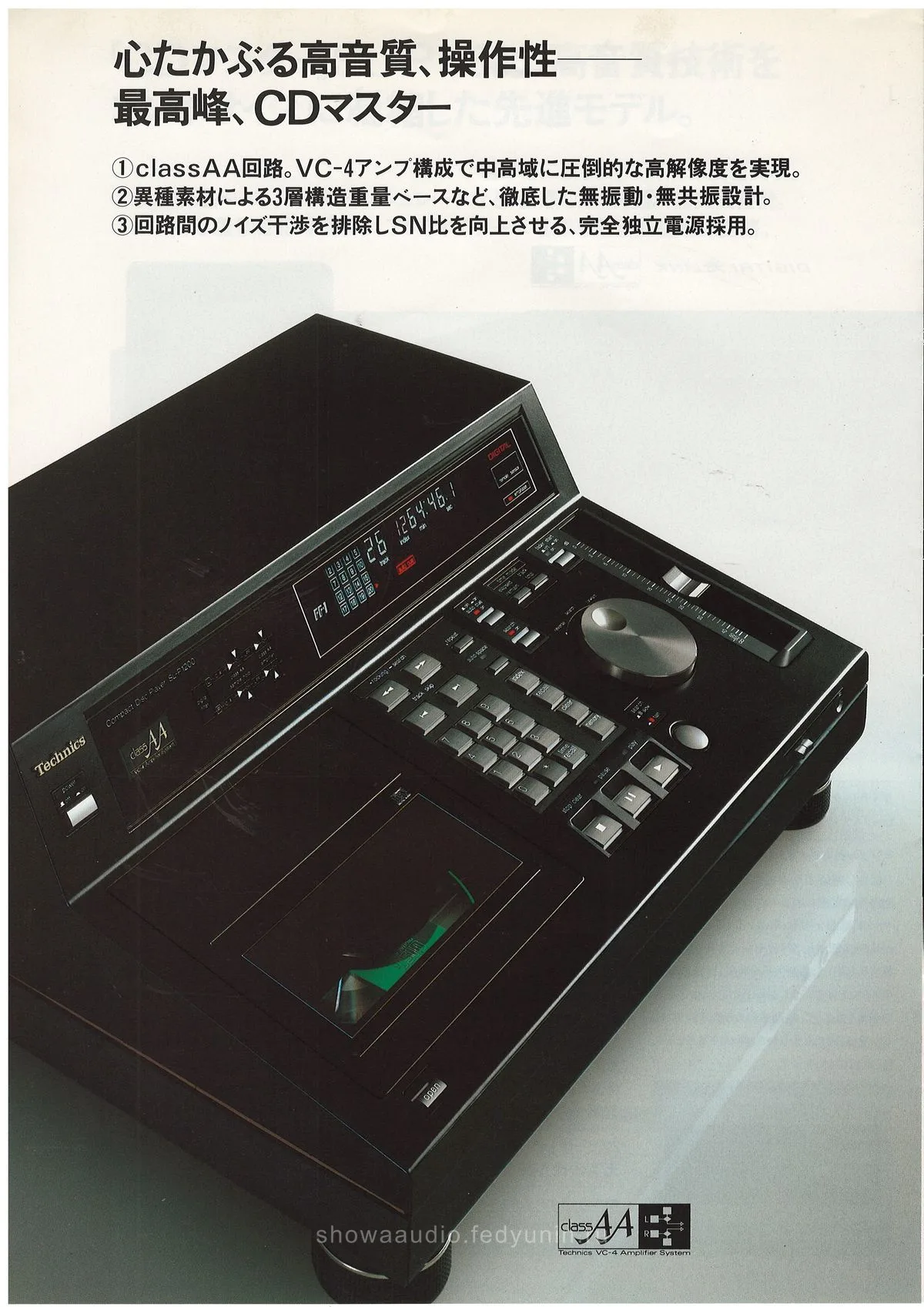 Technics CD Players Catalog, October 1987 - extra 11