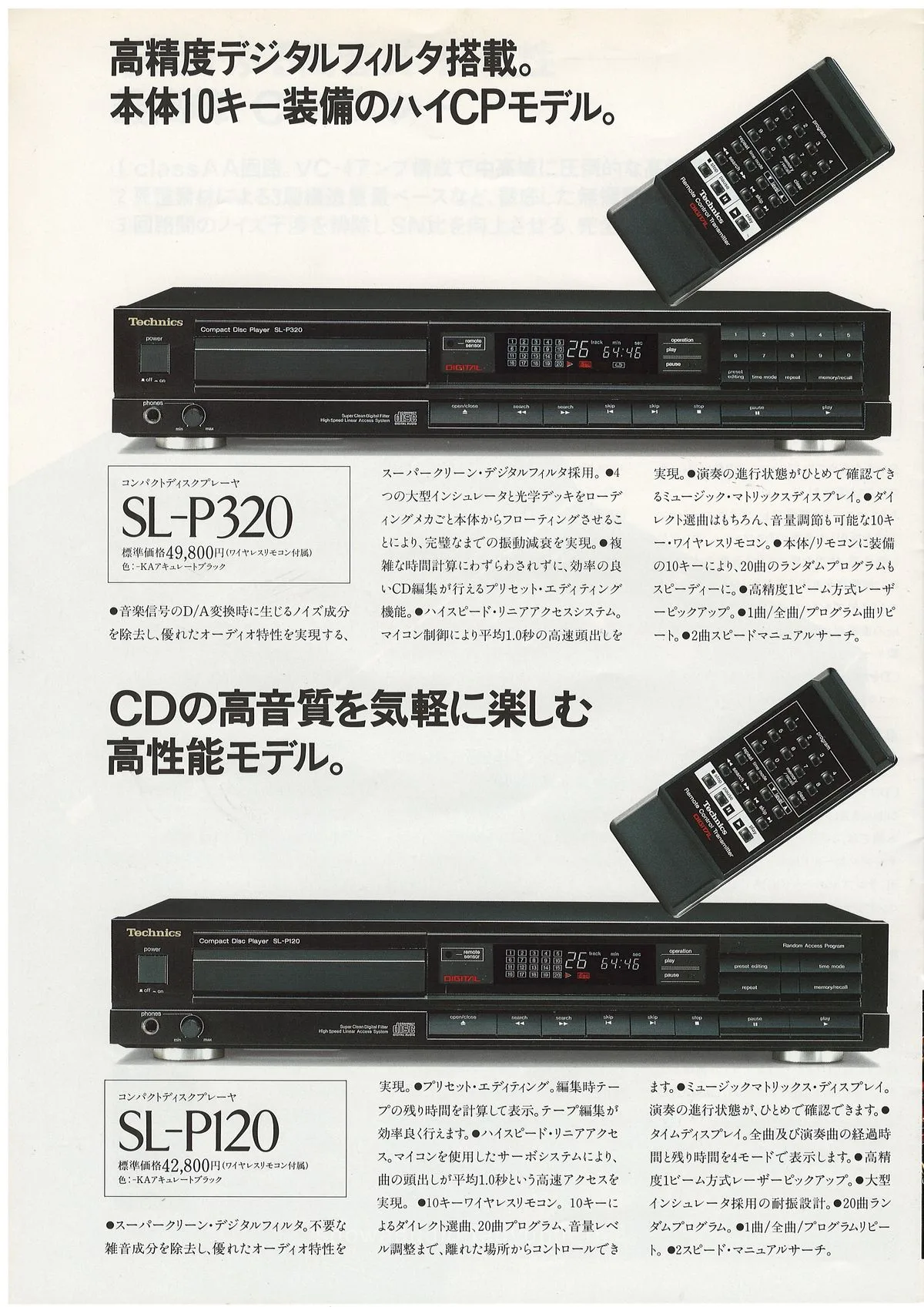 Technics CD Players Catalog, October 1987 - extra 13