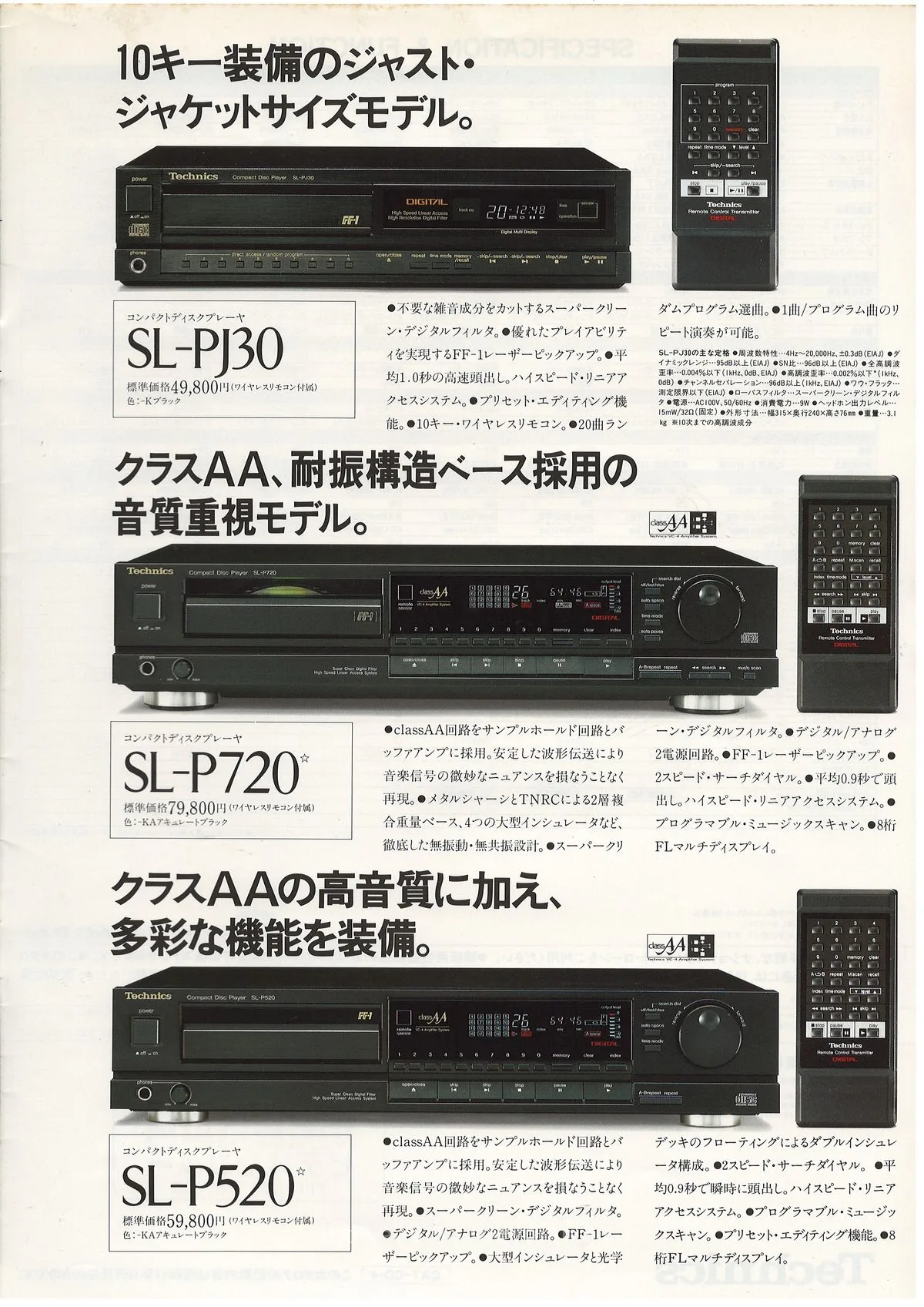 Technics CD Players Catalog, October 1987 - extra 14