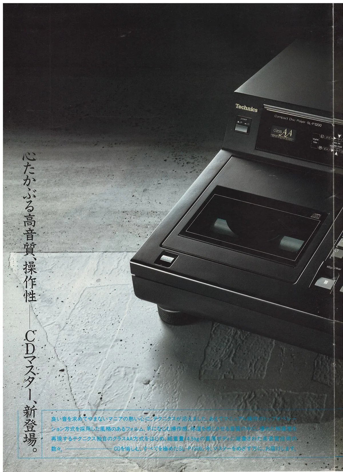 Technics Compact Disc Player Line-UP, July 1986 - доп. 1