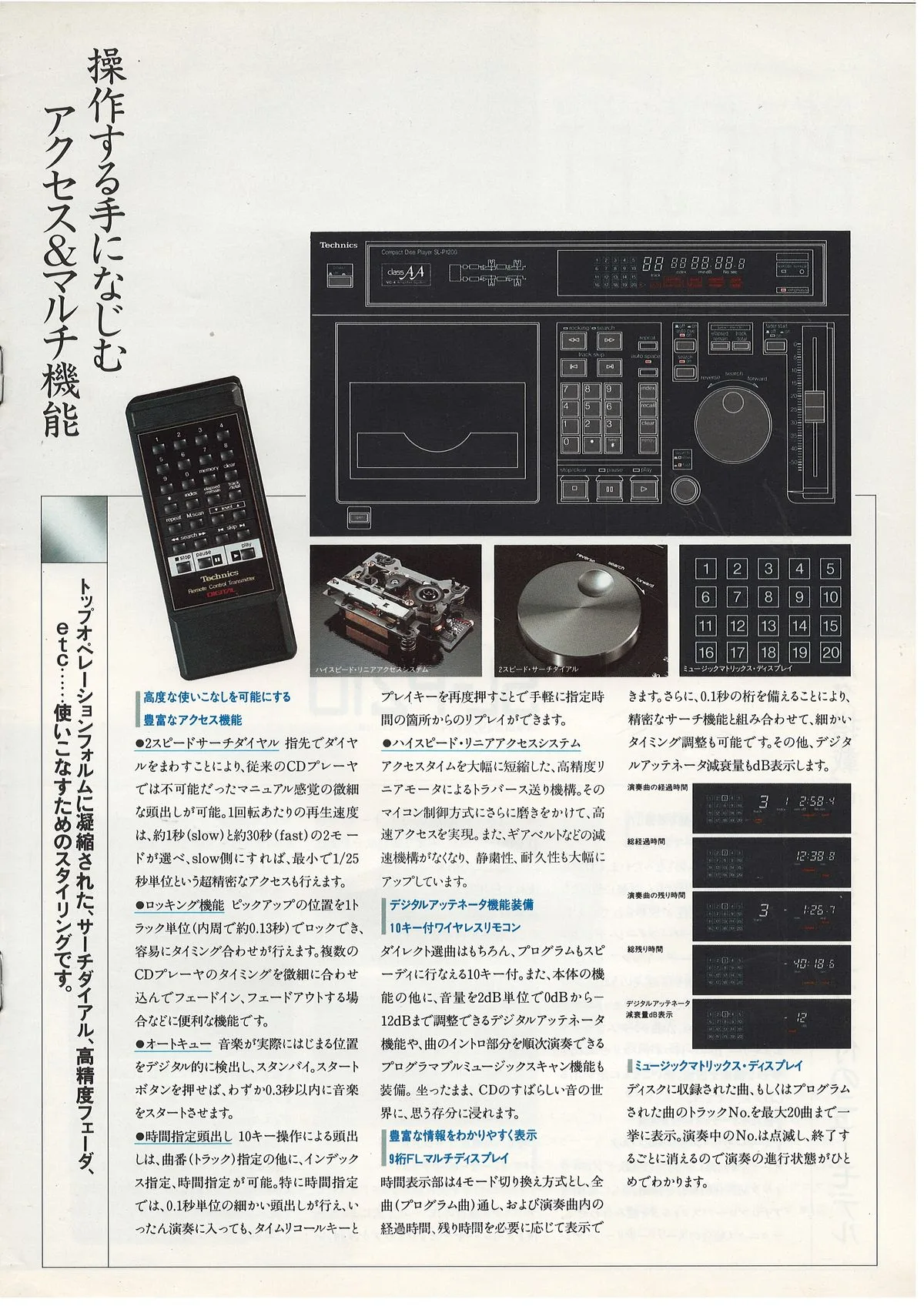 Technics Compact Disc Player Line-UP, July 1986 - доп. 6