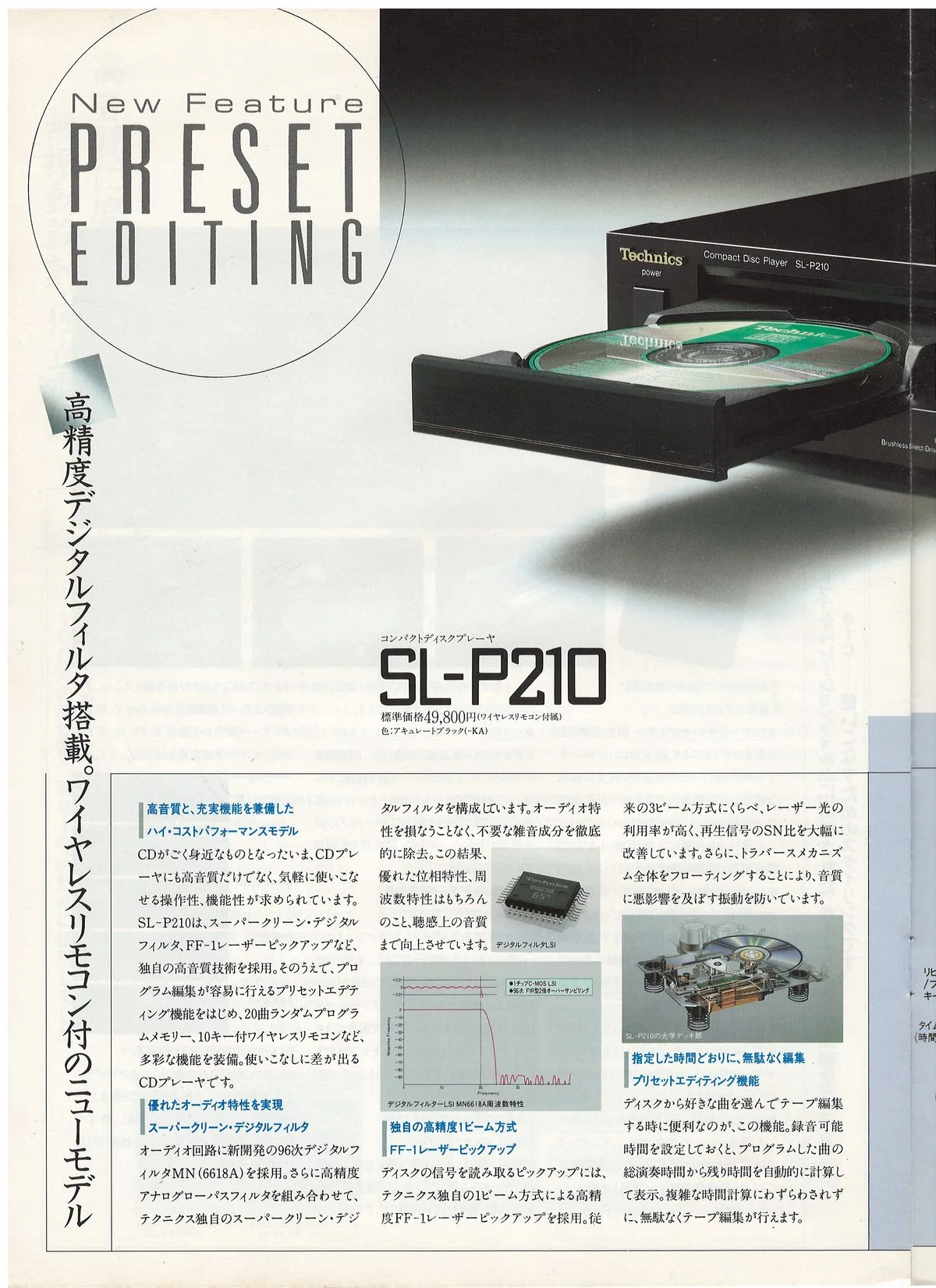 Technics Compact Disc Player Line-UP, July 1986 - доп. 7