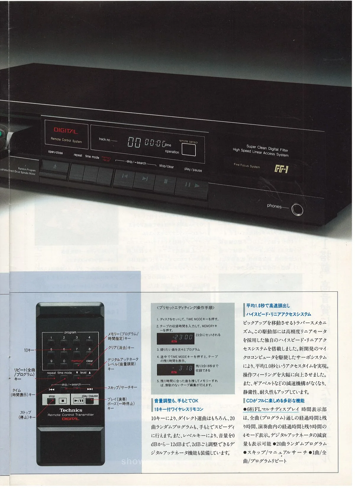 Technics Compact Disc Player Line-UP, July 1986 - доп. 8
