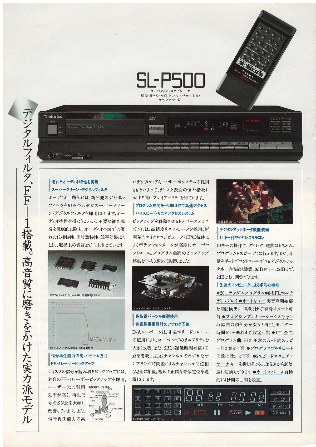 Technics Compact Disc Player Line-UP, July 1986 - доп. 9