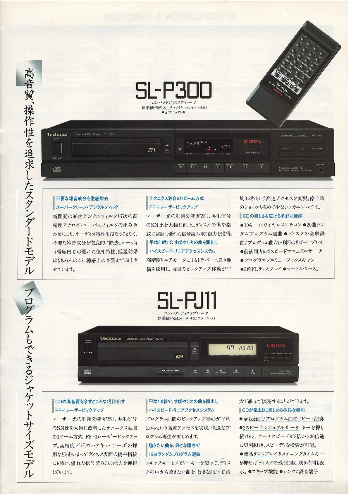 Technics Compact Disc Player Line-UP, July 1986 - доп. 10