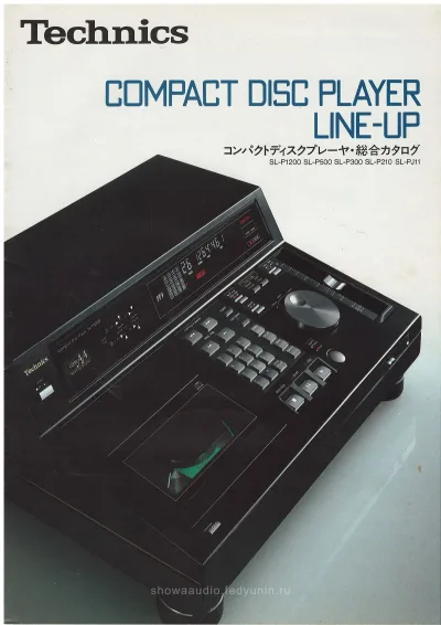 Technics Compact Disc Player Line-UP, July 1986