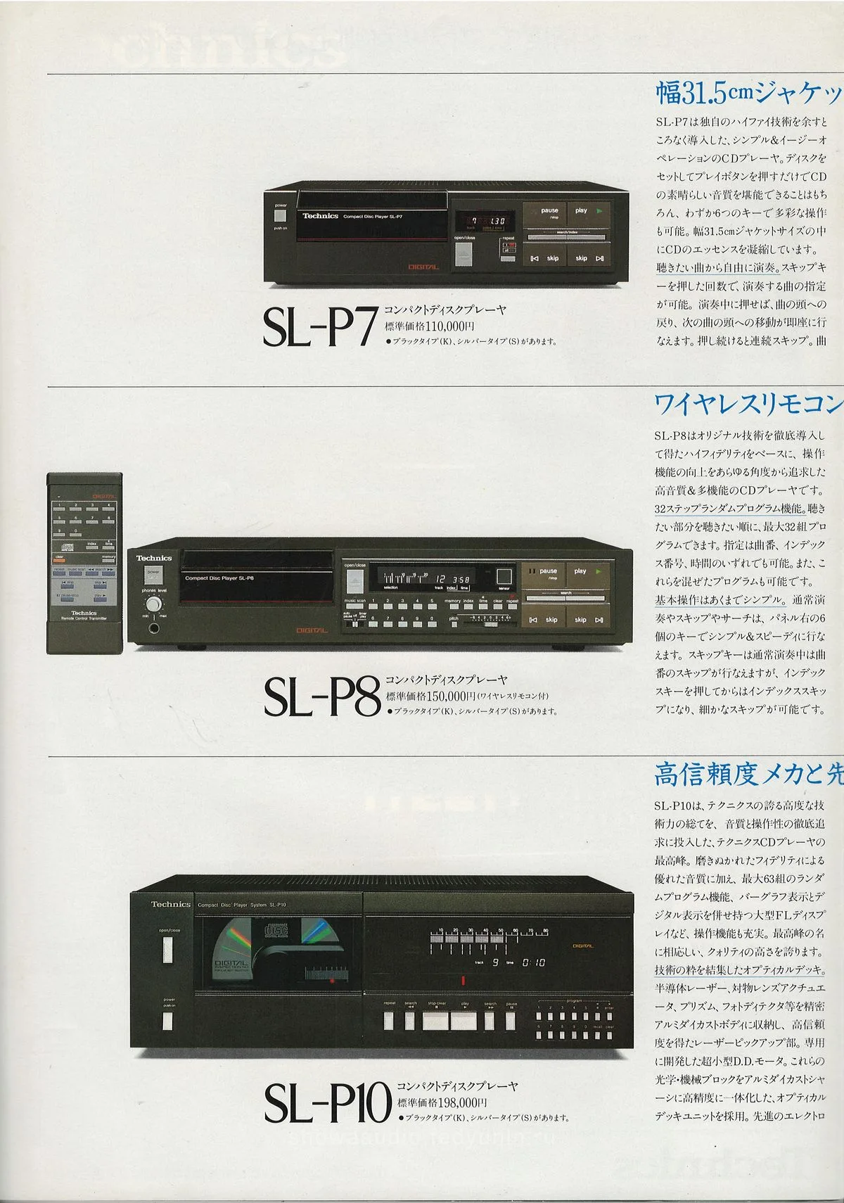 Technics CD Players. February 1984 - extra 1