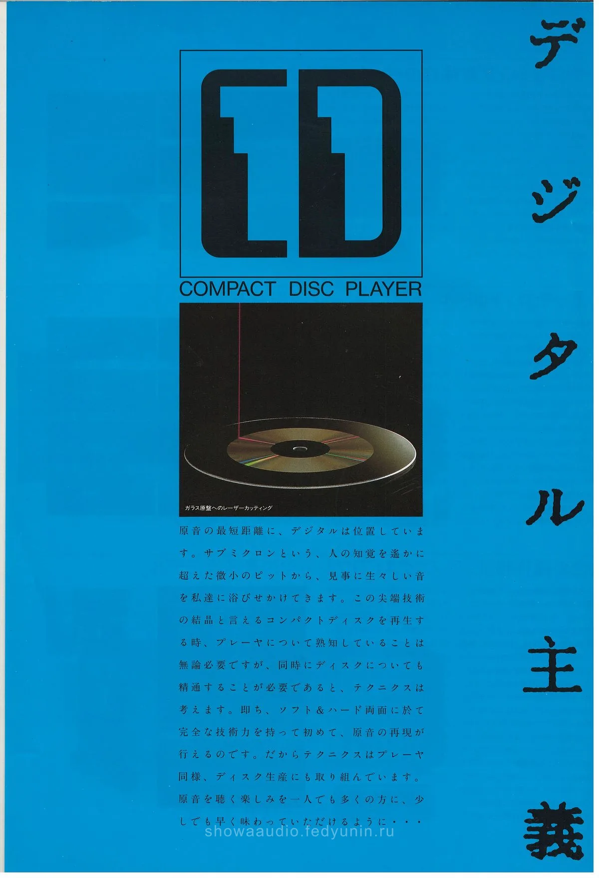 Technics CD Players. February 1984 - 4