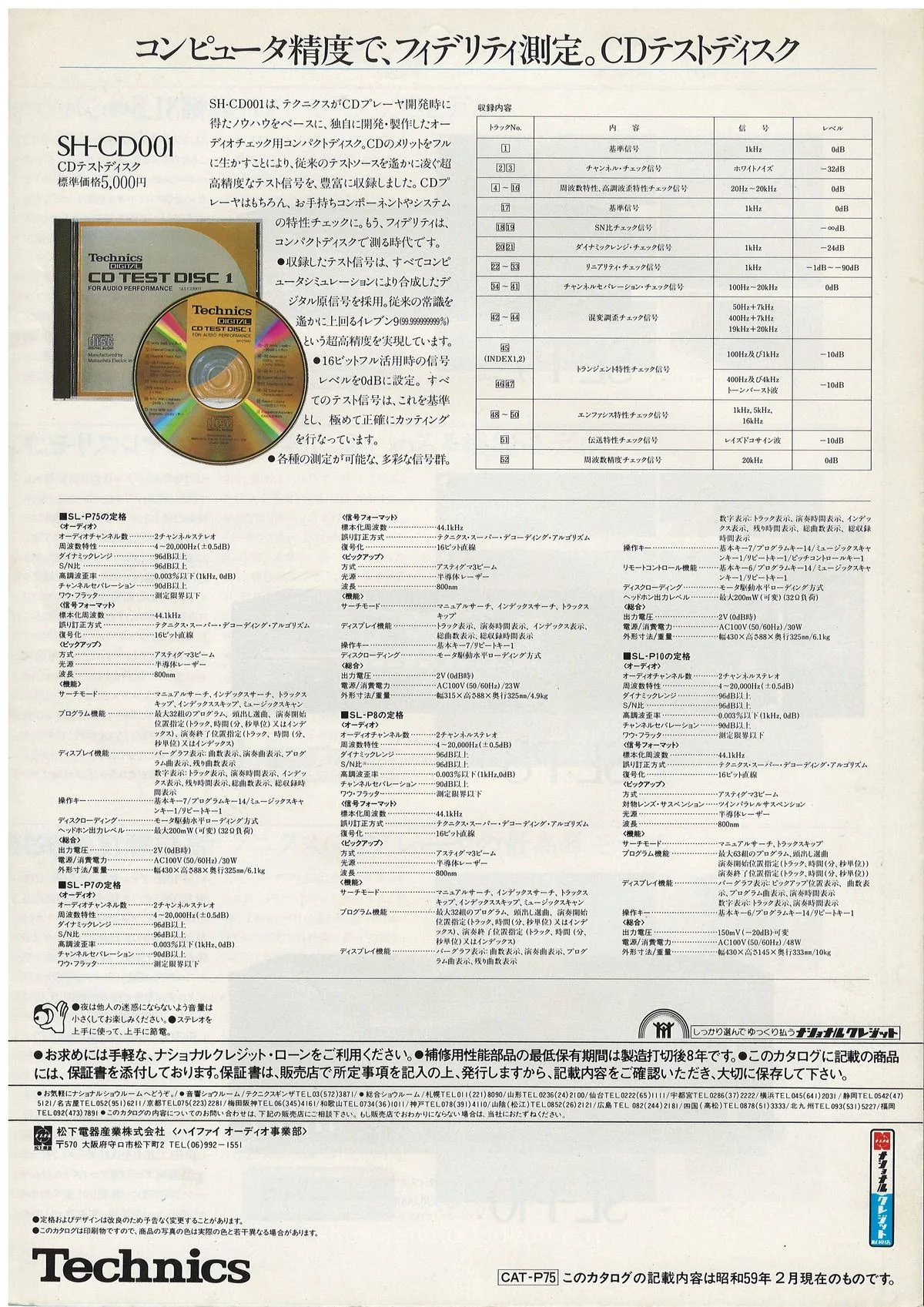 Technics CD Players. February 1984 - 5