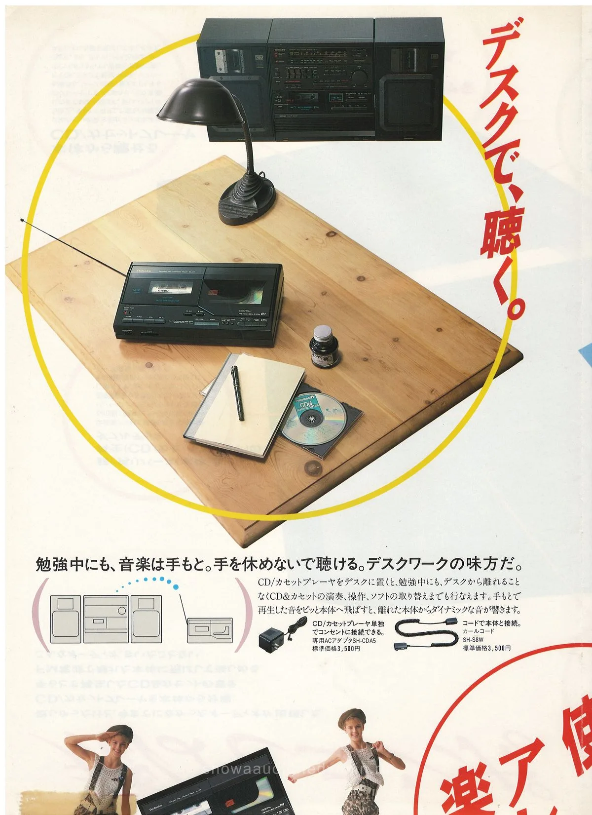 Technics CDer Command July 1986 - extra 3