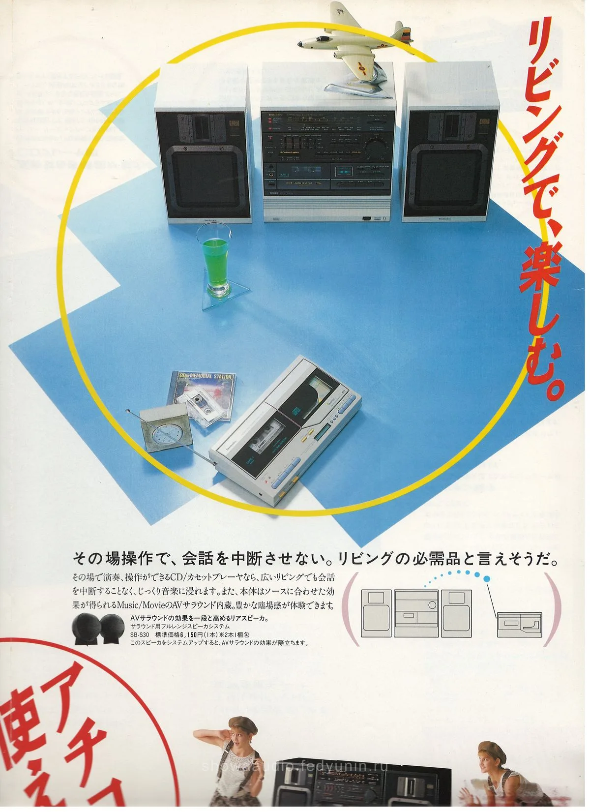 Technics CDer Command July 1986 - extra 4