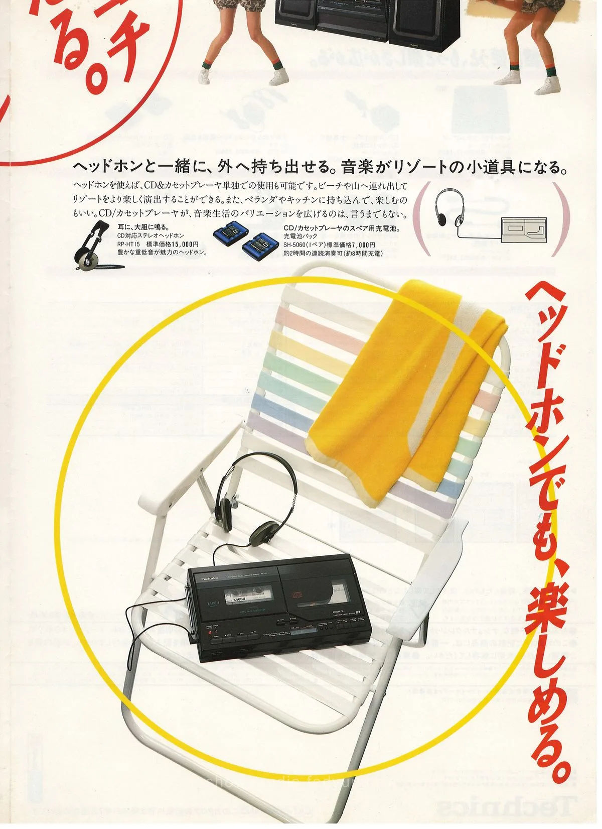 Technics CDer Command July 1986 - extra 6