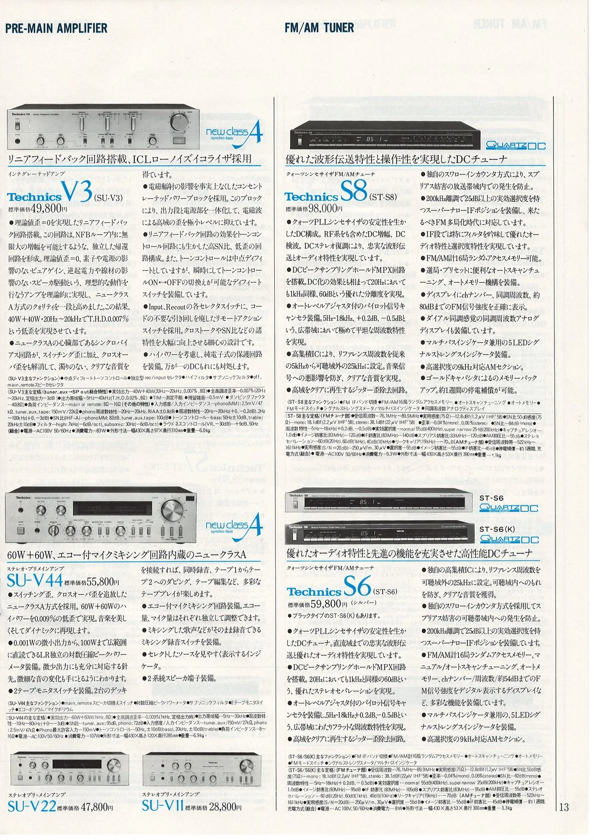 Technics Component Line-Up, September 1981 - 13