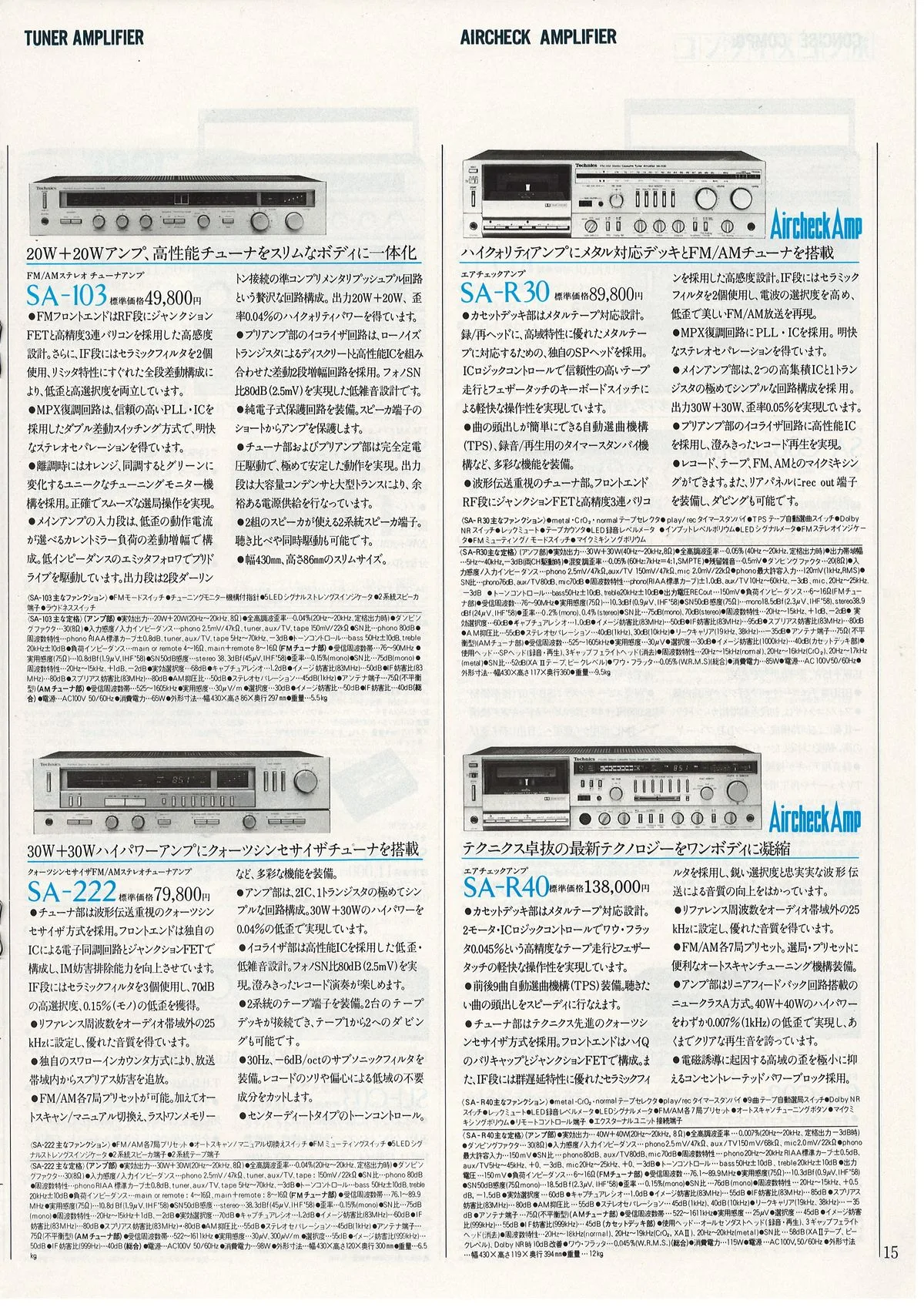 Technics Component Line-Up, September 1981 - 15