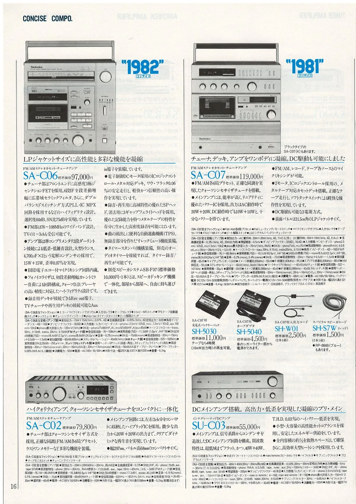 Technics Component Line-Up, September 1981 - 16