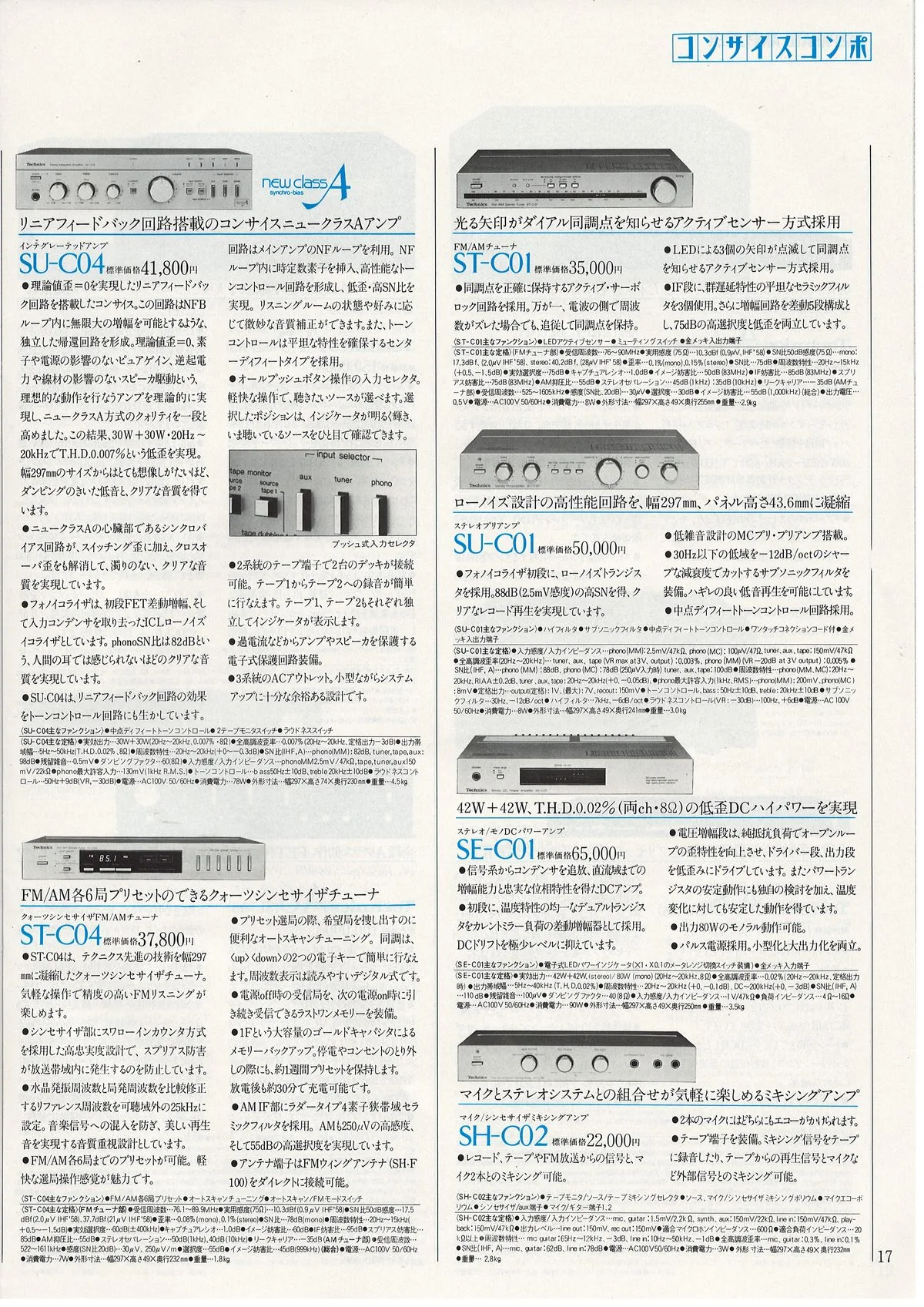 Technics Component Line-Up, September 1981 - 17