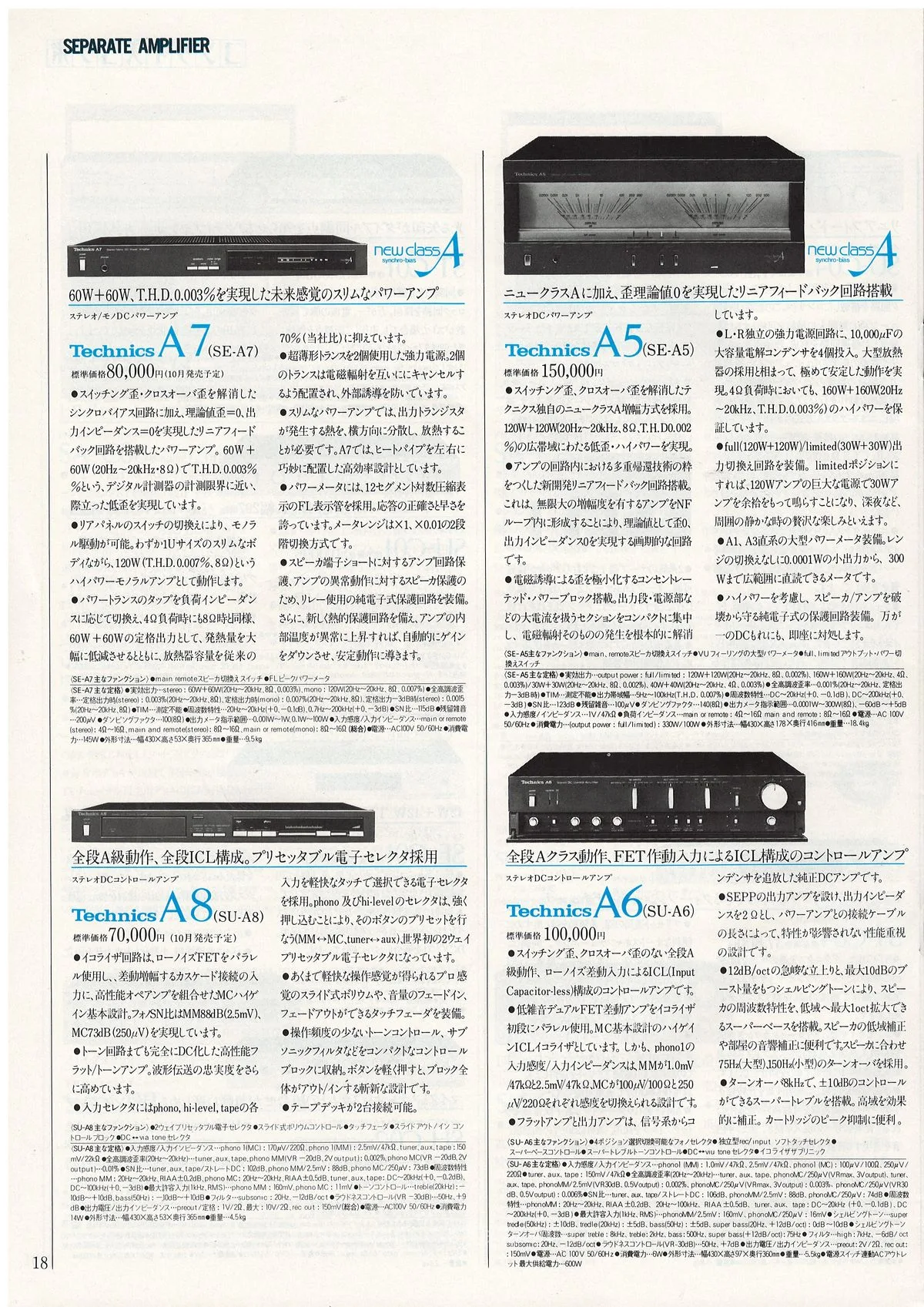 Technics Component Line-Up, September 1981 - 18
