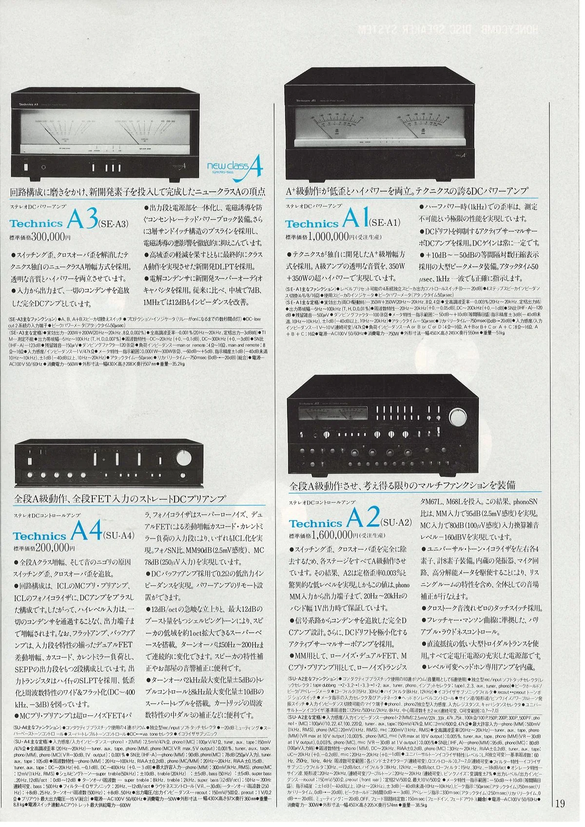 Technics Component Line-Up, September 1981 - 19