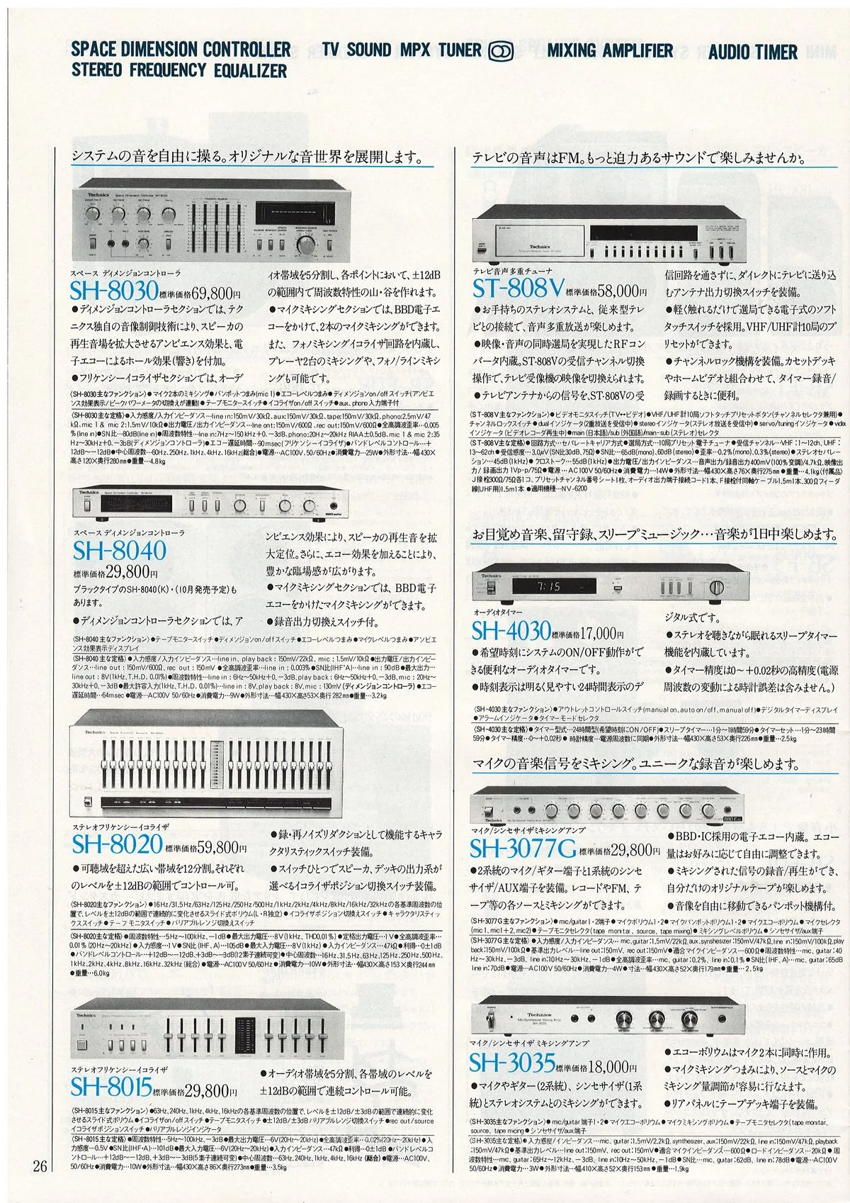 Technics Component Line-Up, September 1981 - 26