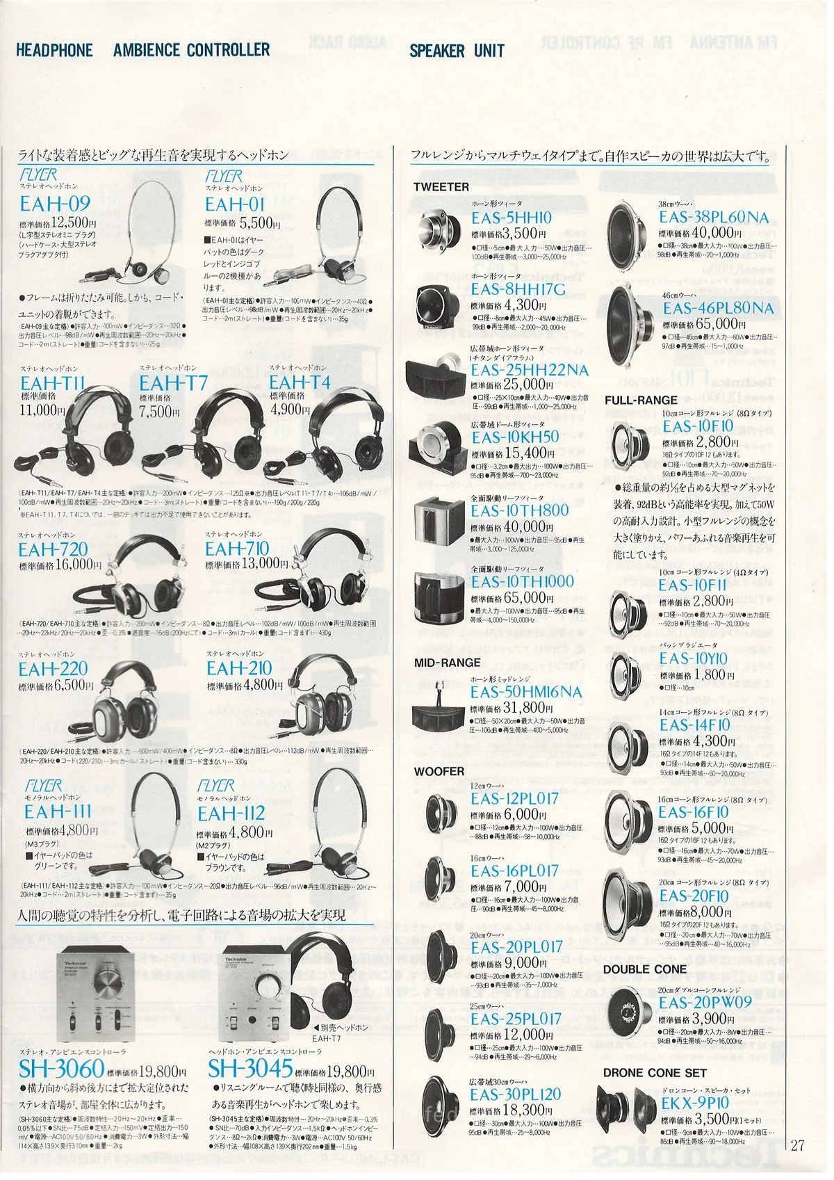 Technics Component Line-Up, September 1981 - 27