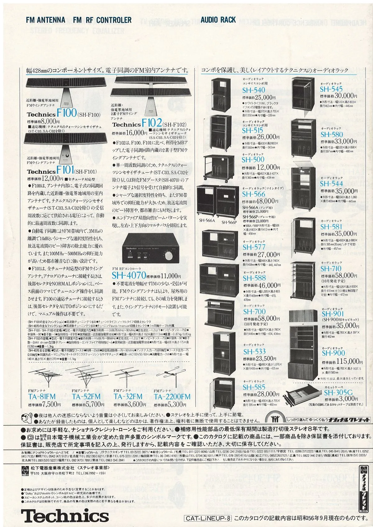 Technics Component Line-Up, September 1981 - 28