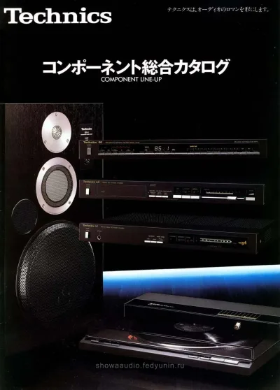 Technics Component Line-Up June 1982