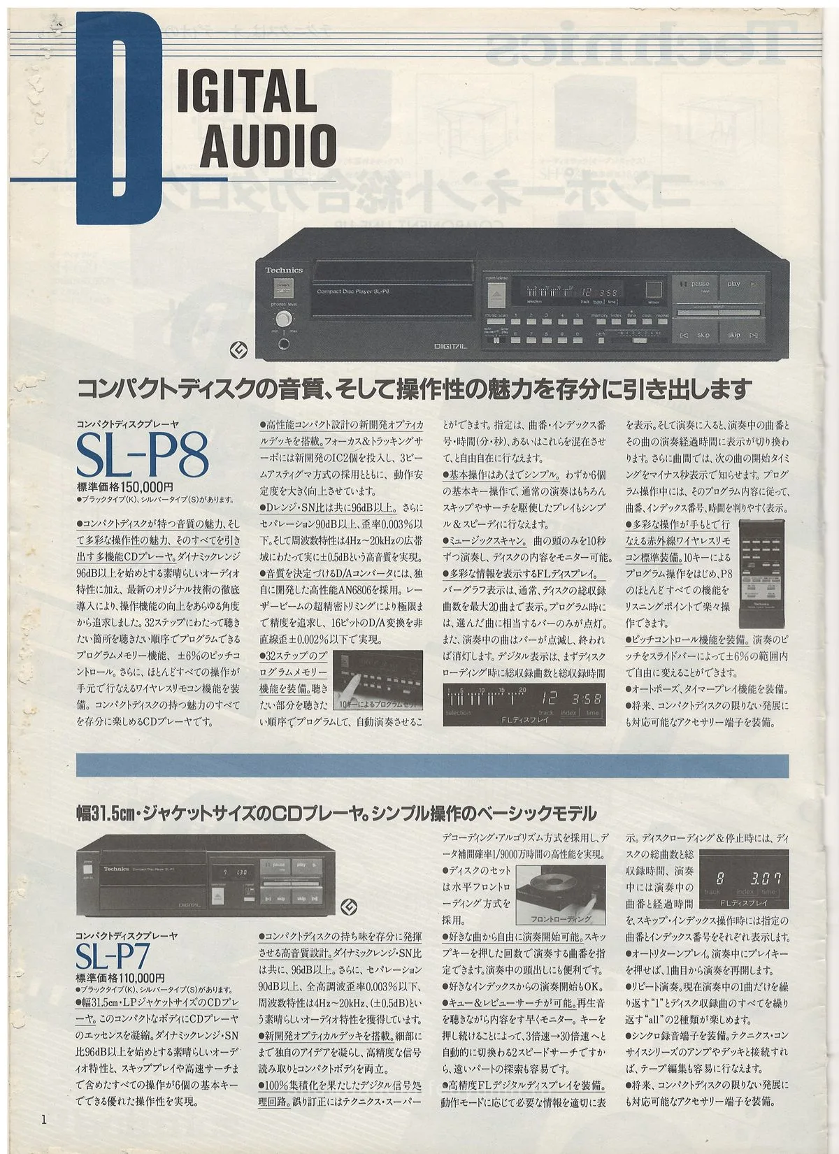 Technics Component Line-Up, May 1984 - 2