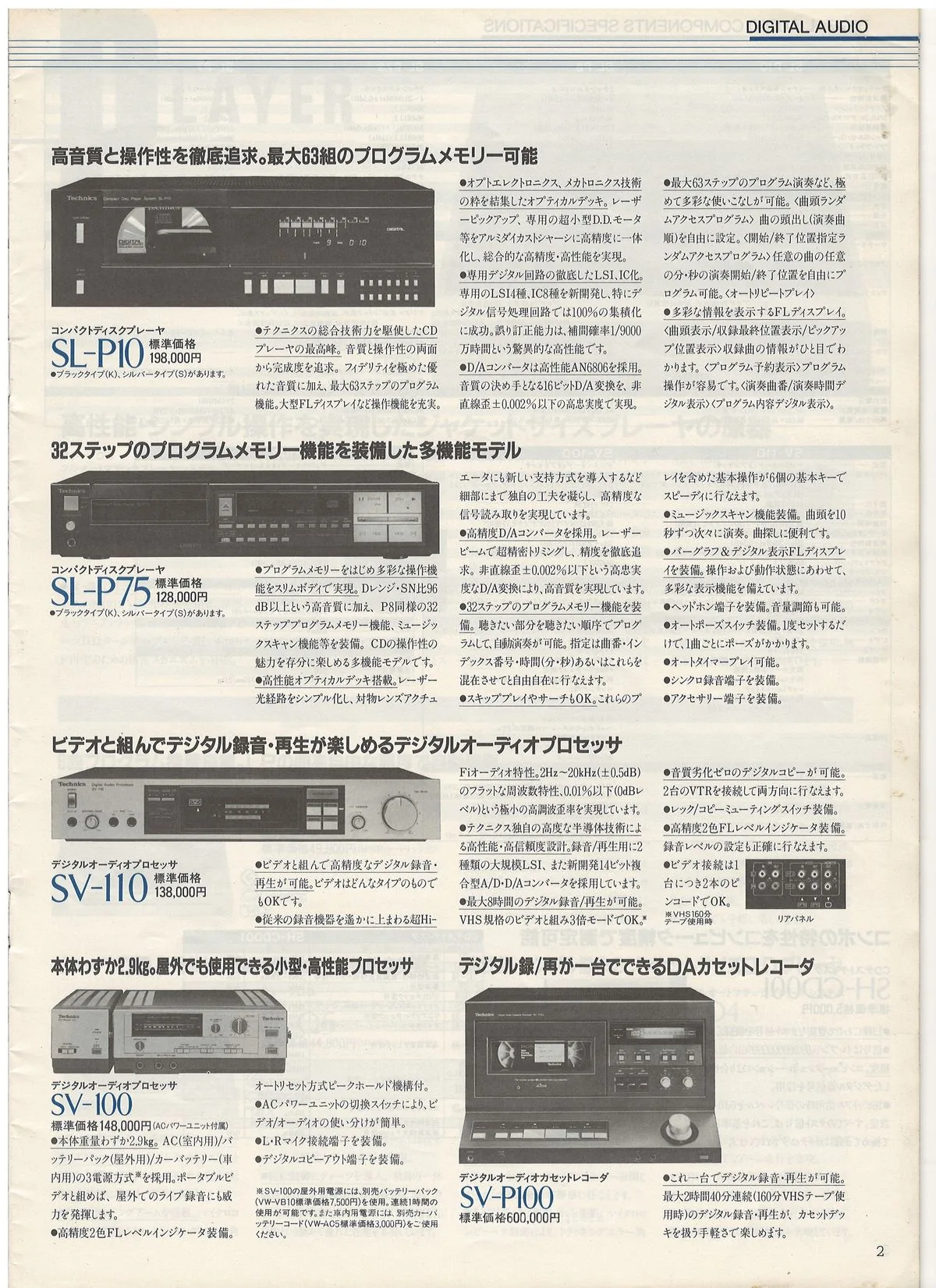 Technics Component Line-Up, May 1984 - 3