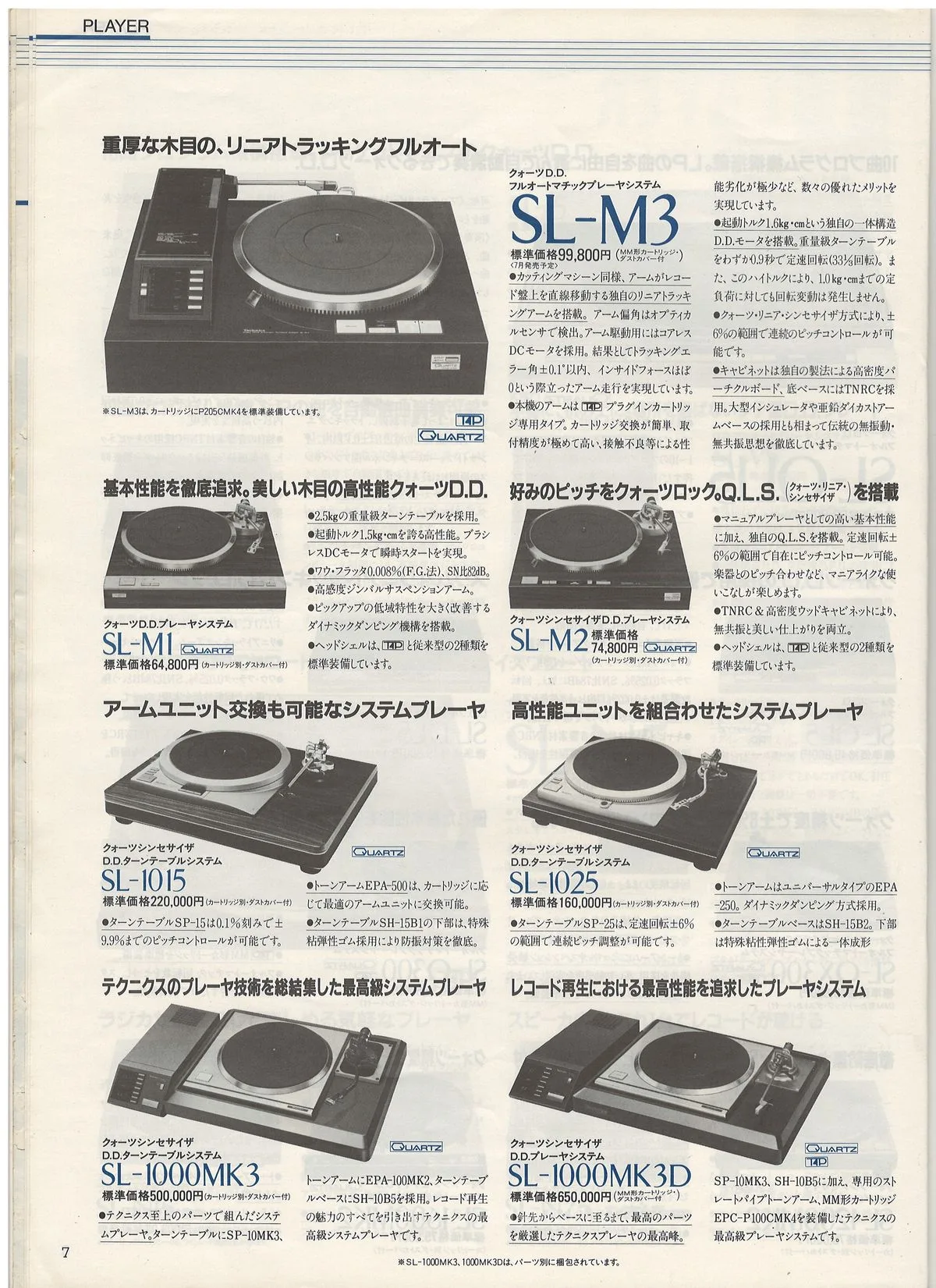 Technics Component Line-Up, May 1984 - 8