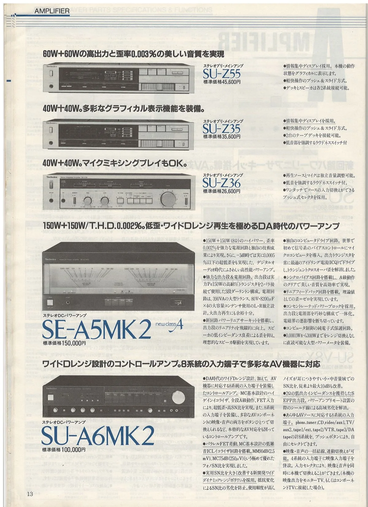 Technics Component Line-Up, May 1984 - 14