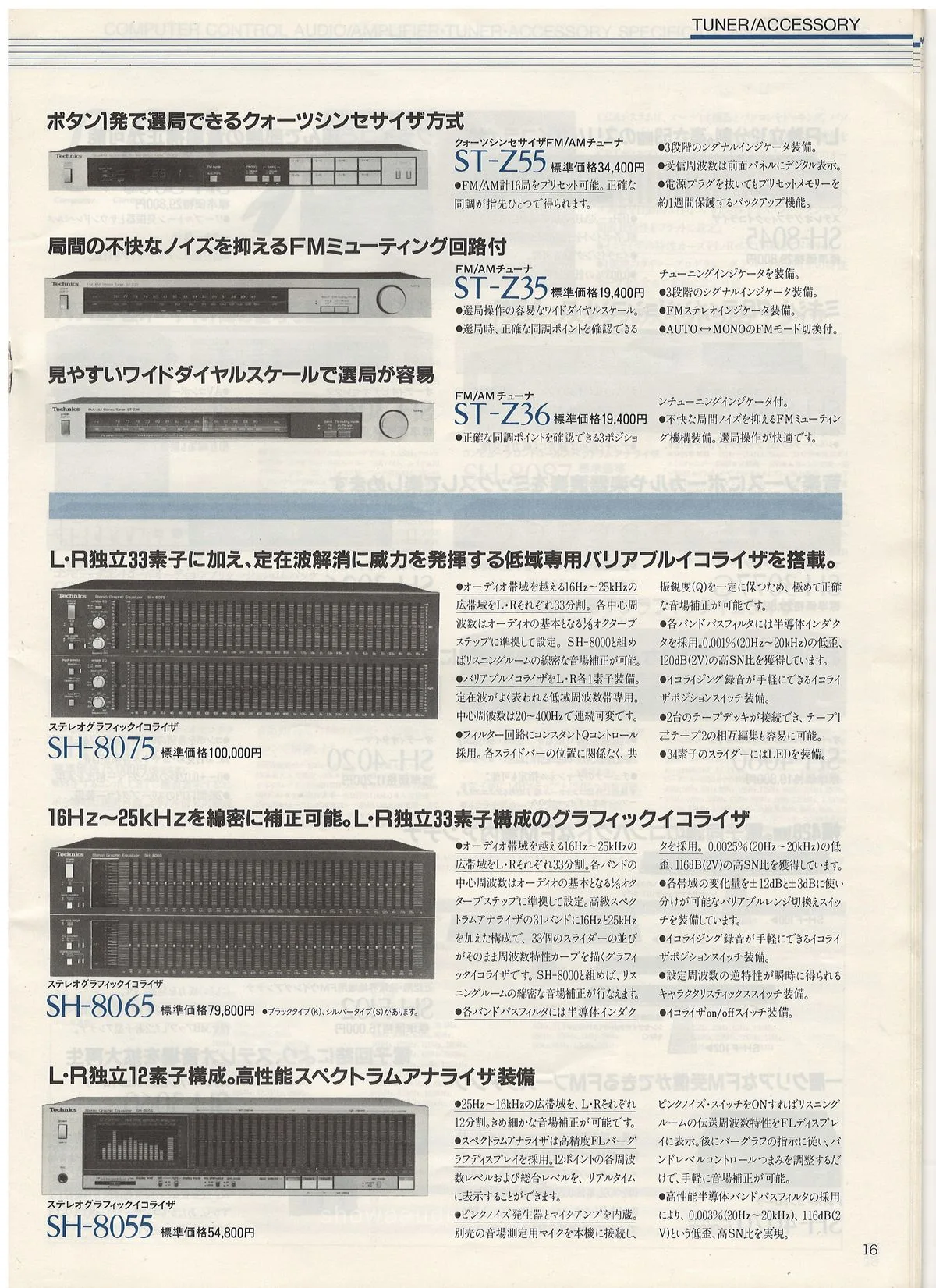 Technics Component Line-Up, May 1984 - 17