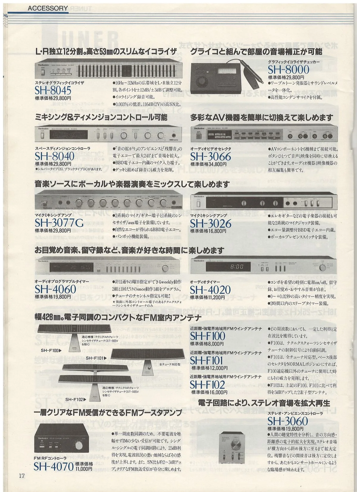Technics Component Line-Up, May 1984 - 18