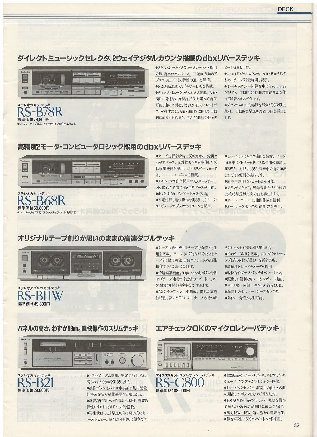Technics Component Line-Up, May 1984 - 23