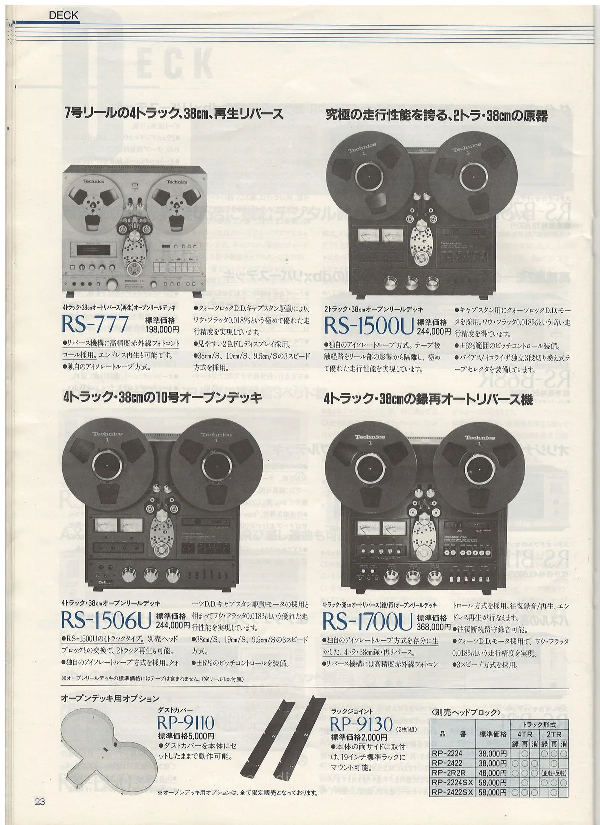 Technics Component Line-Up, May 1984 - 24