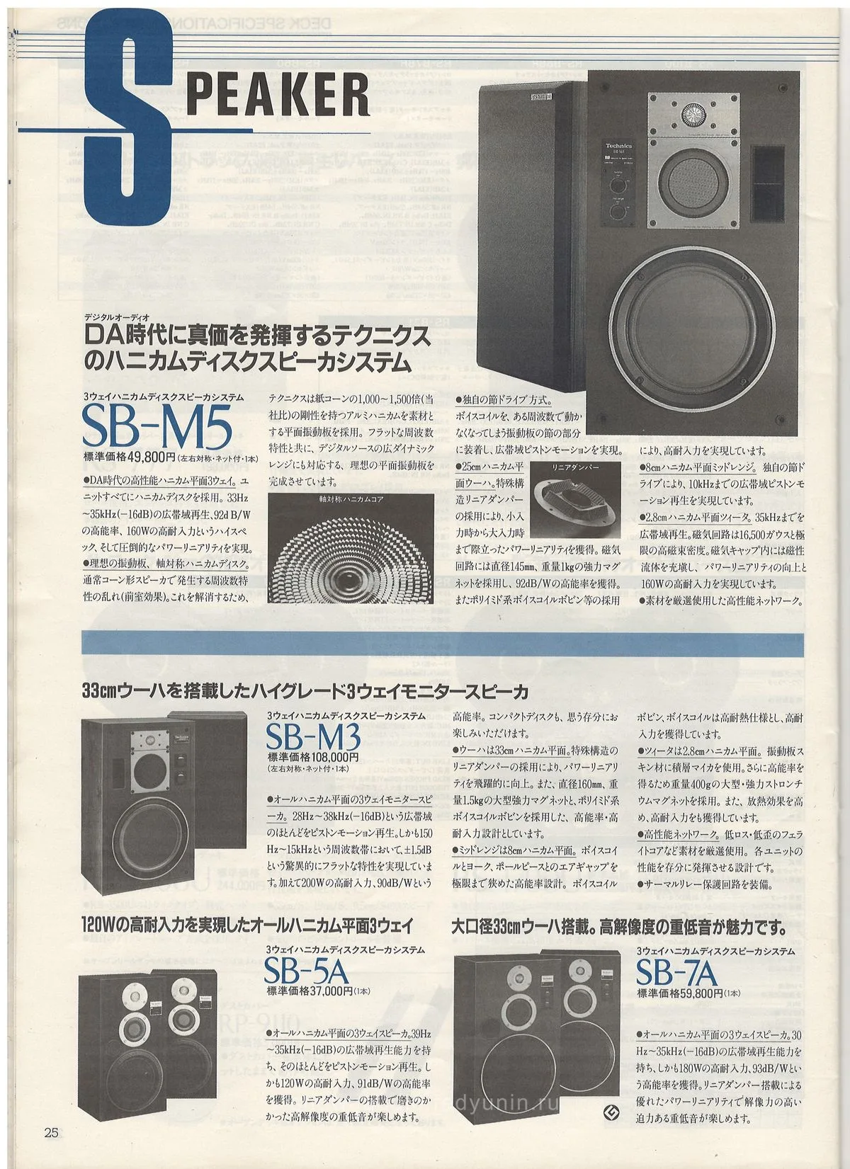 Technics Component Line-Up, May 1984 - 26