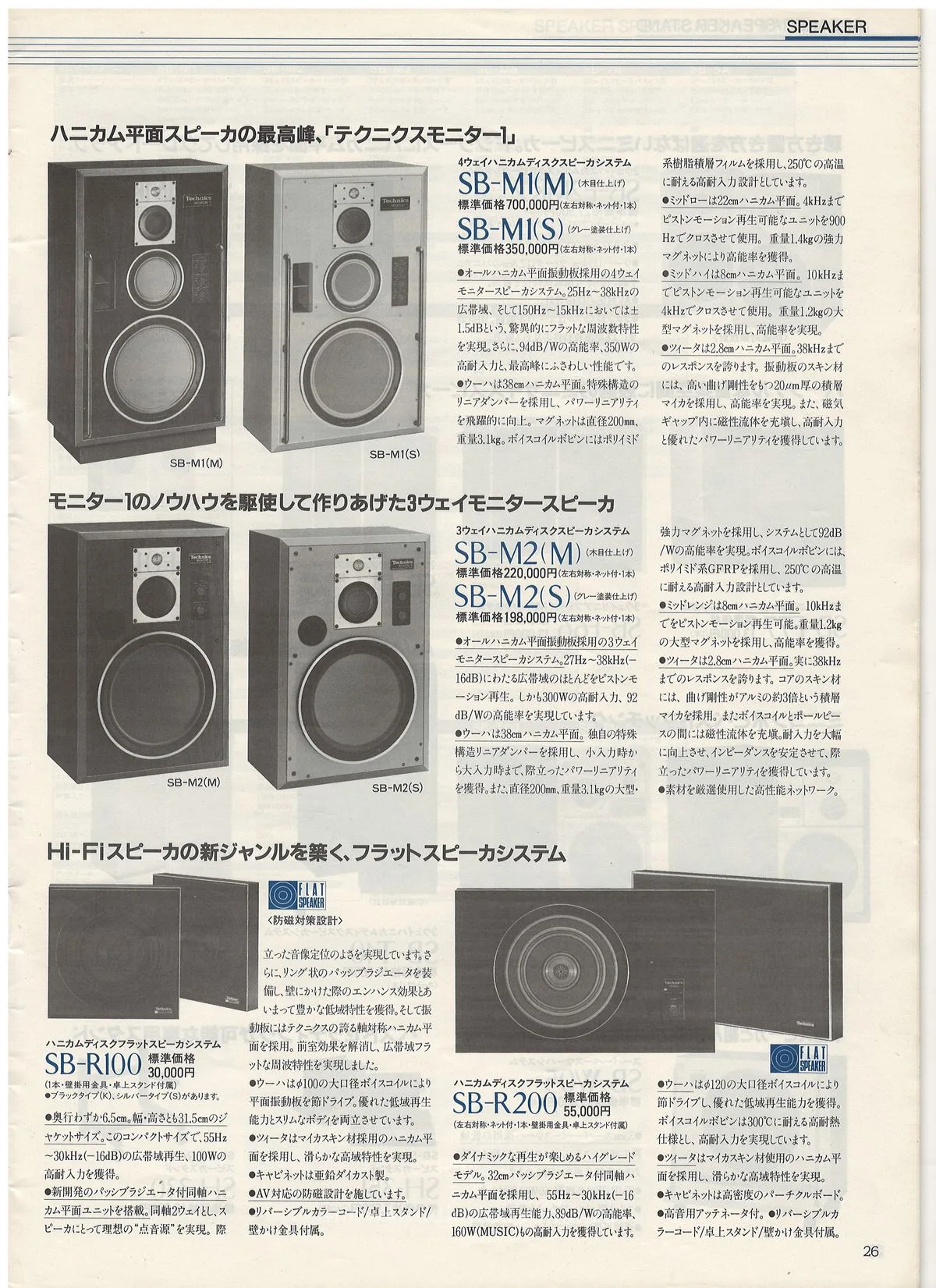 Technics Component Line-Up, May 1984 - 27