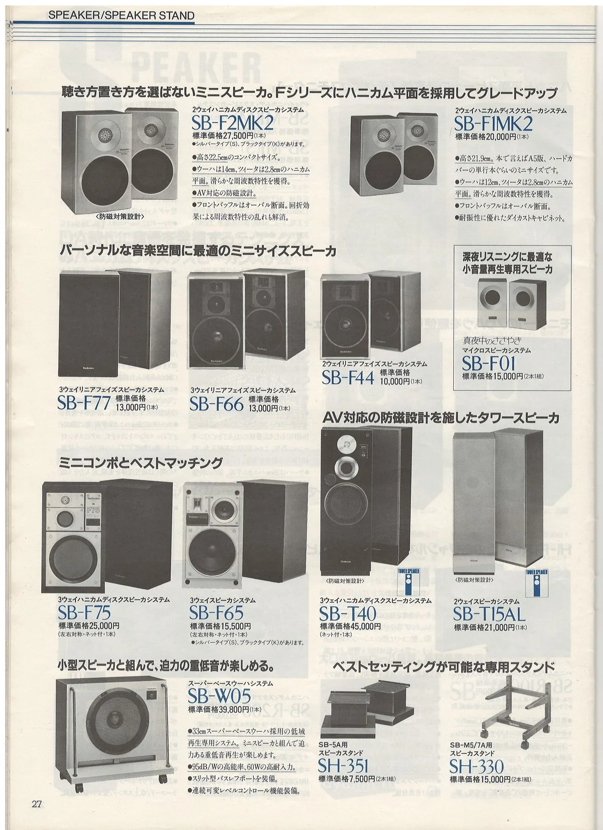 Technics Component Line-Up, May 1984 - 28