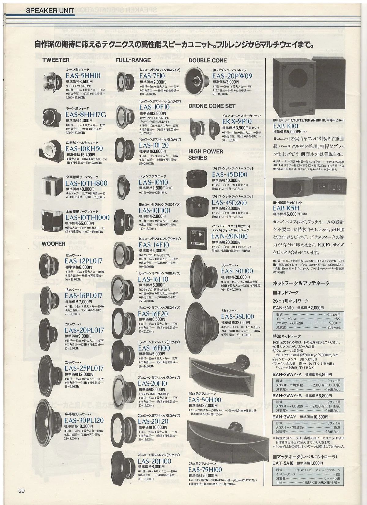 Technics Component Line-Up, May 1984 - 30