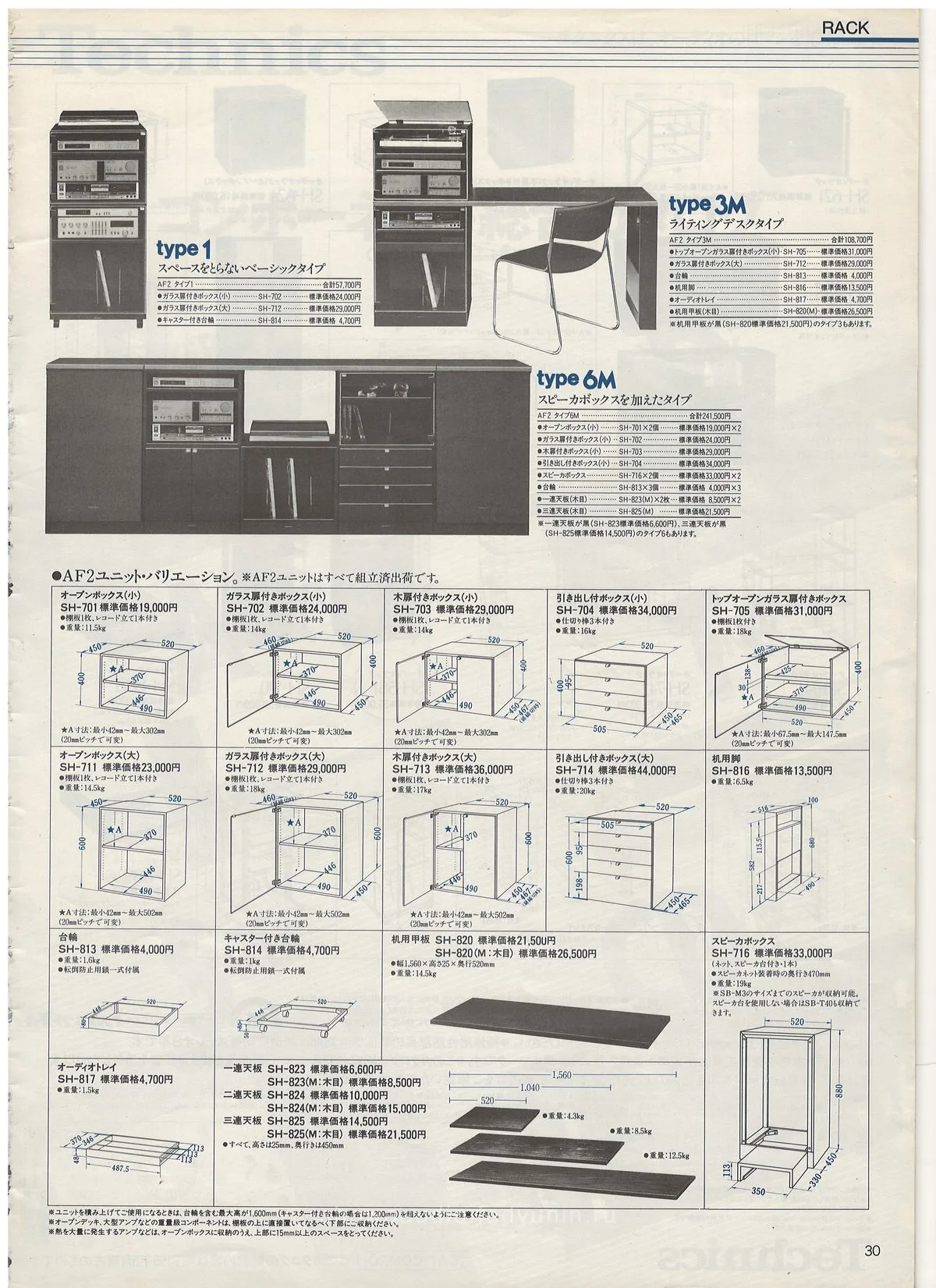 Technics Component Line-Up, May 1984 - 31