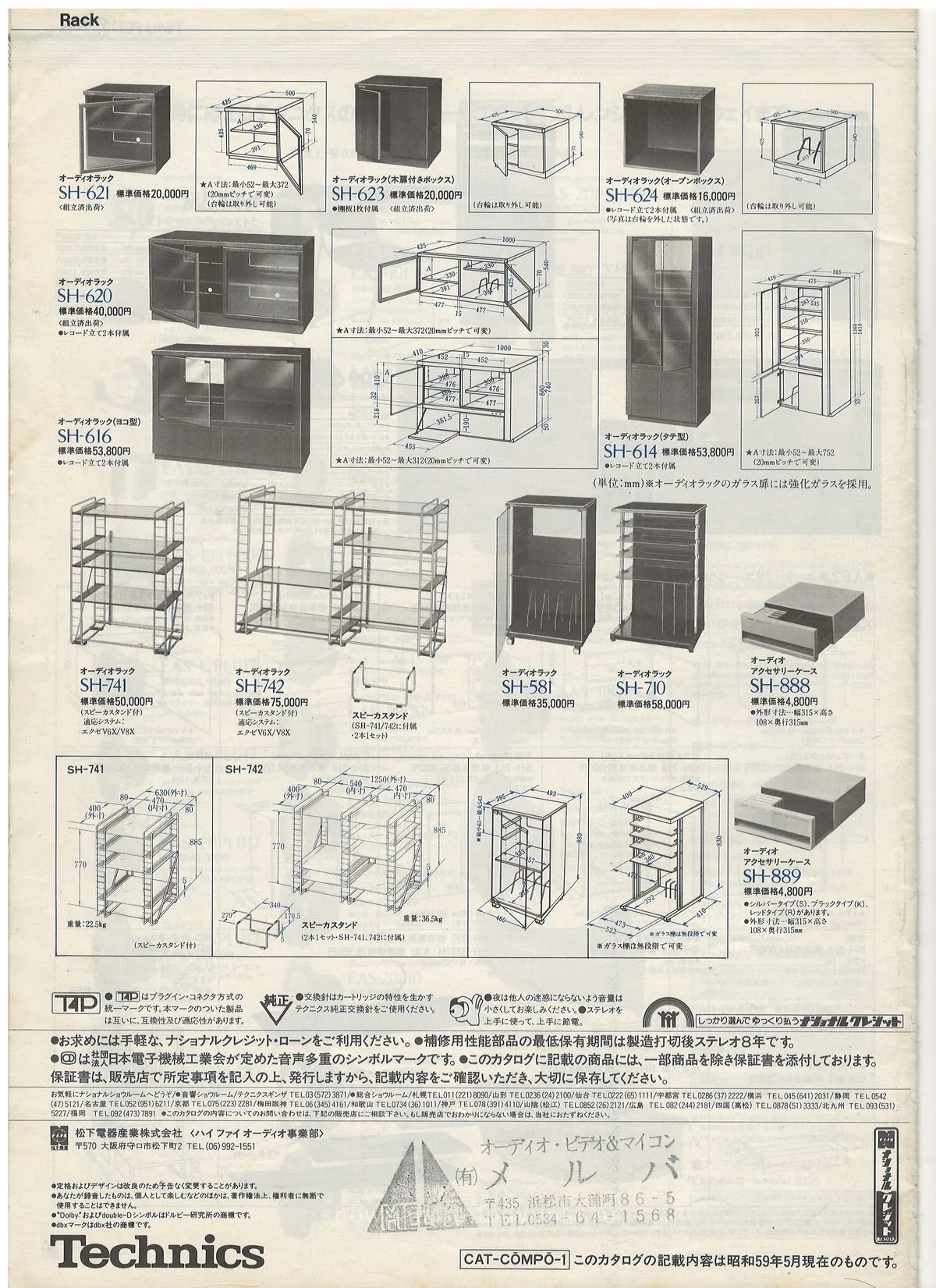 Technics Component Line-Up, May 1984 - 32