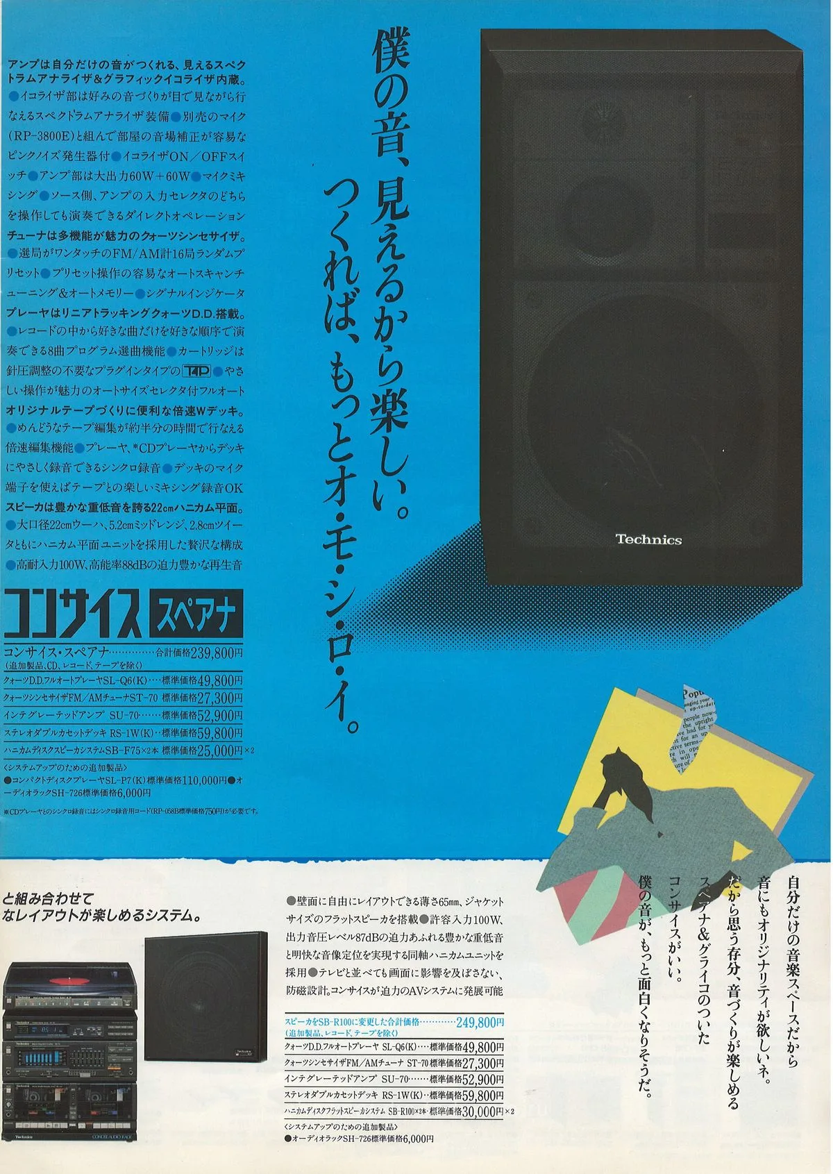 Technics Concise Series Catalog, May 1984 - extra 2