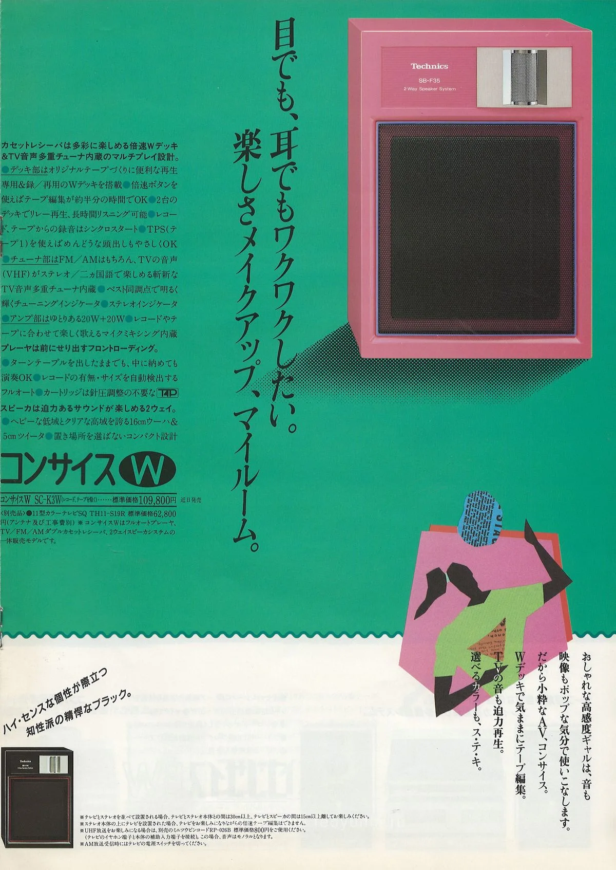 Technics Concise Series Catalog, May 1984 - extra 6