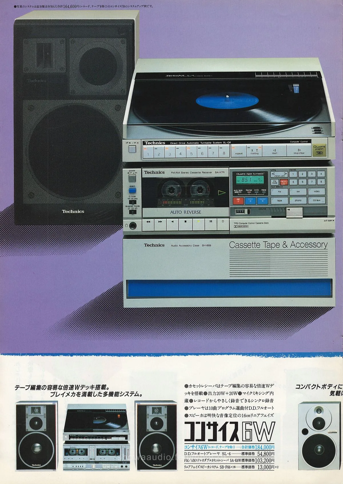 Technics Concise Series Catalog, May 1984 - extra 7