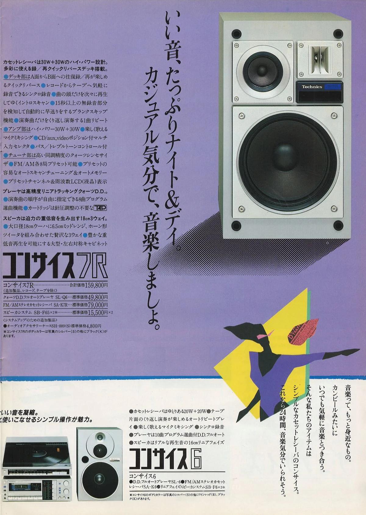 Technics Concise Series Catalog, May 1984 - extra 8