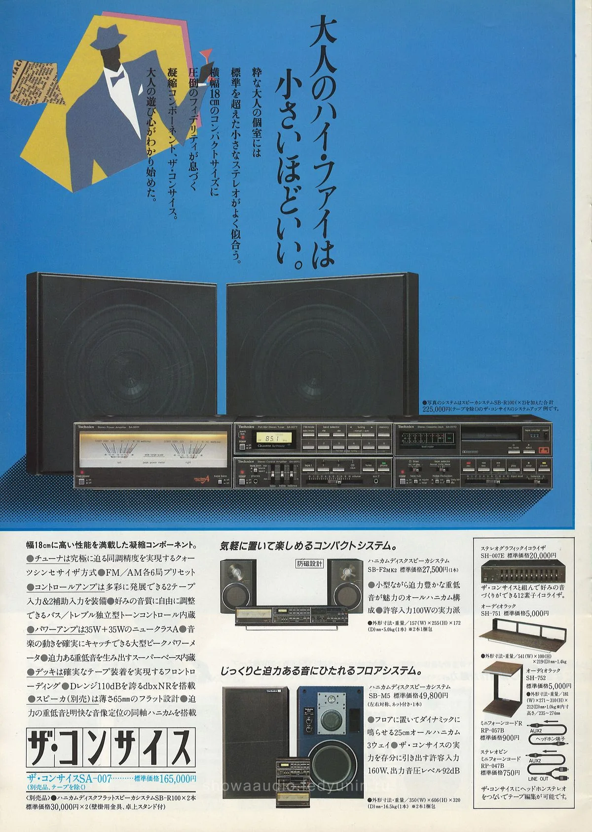 Technics Concise Series Catalog, May 1984 - extra 9