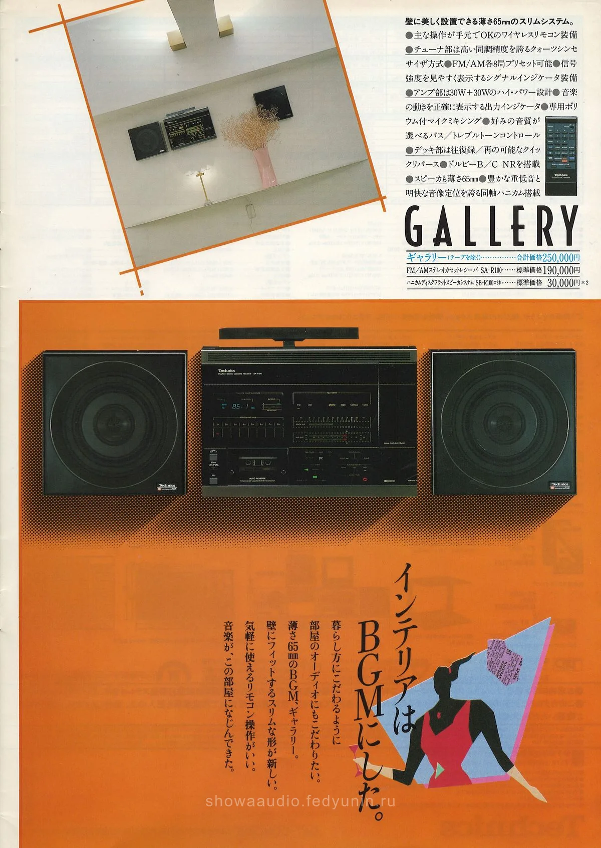 Technics Concise Series Catalog, May 1984 - extra 10