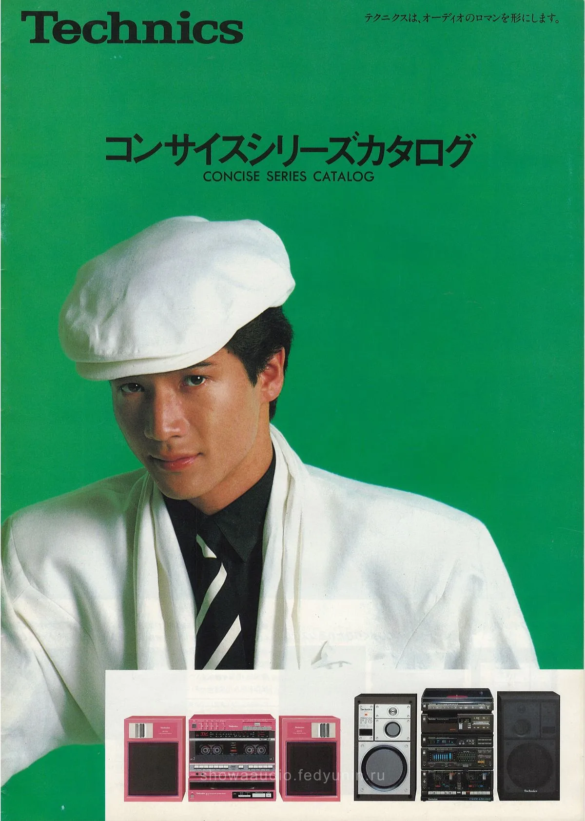 Technics Concise Series Catalog, May 1984 - cover