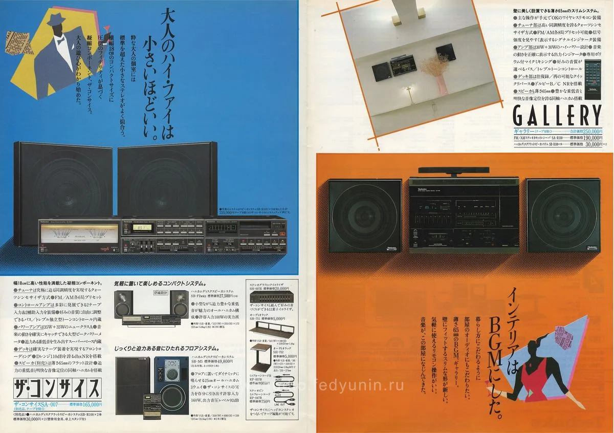 Technics Concise Series Catalog, May 1984 - 6